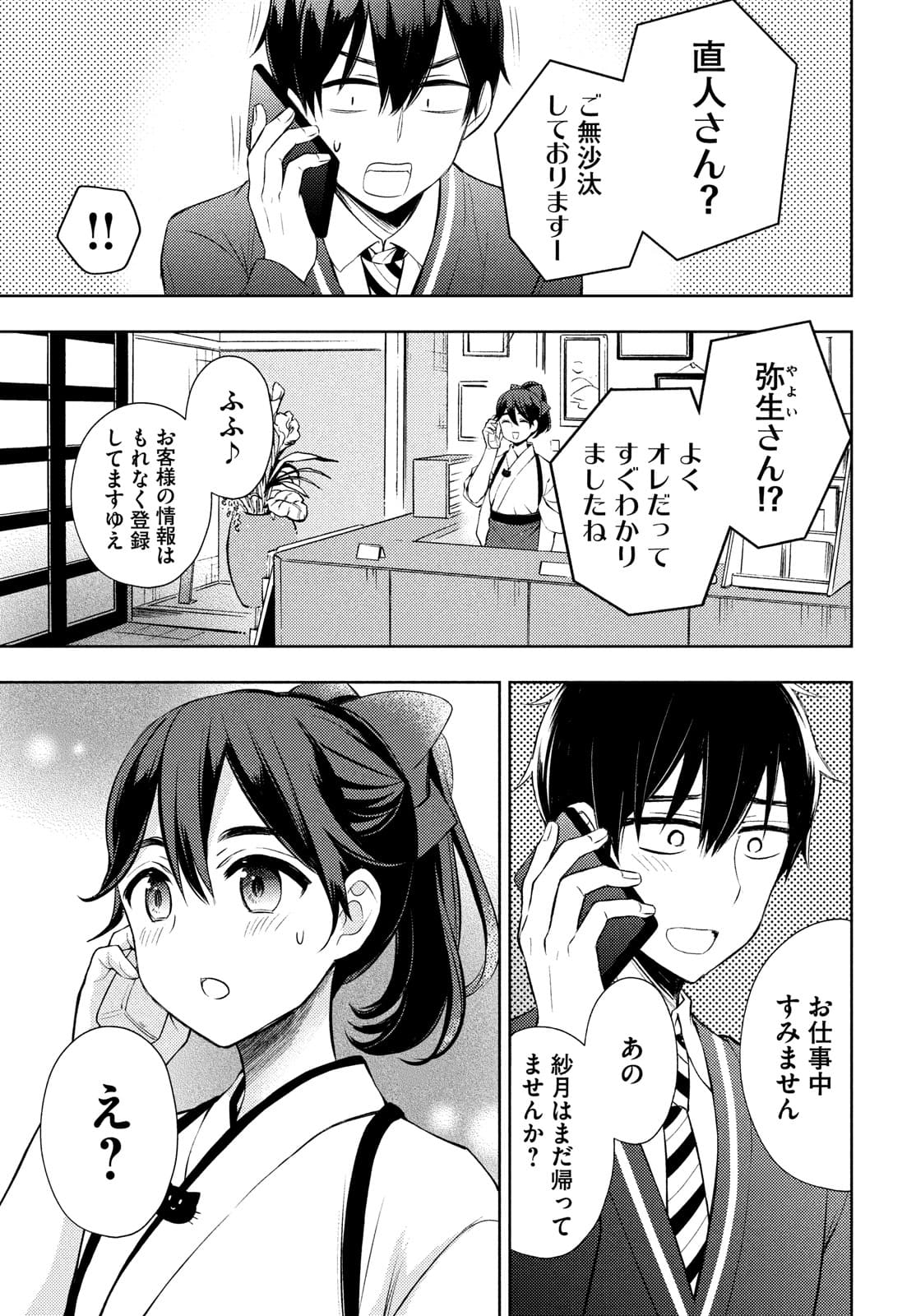 WATARI-KUN NO XX GA HOUKAI SUNZEN - raw - Chapter 65 - https://jpdd.ccdd.to/JPDD/watarikunnoxxgahoukaisunzen/175001/rdwfz2ctzpf.jpg