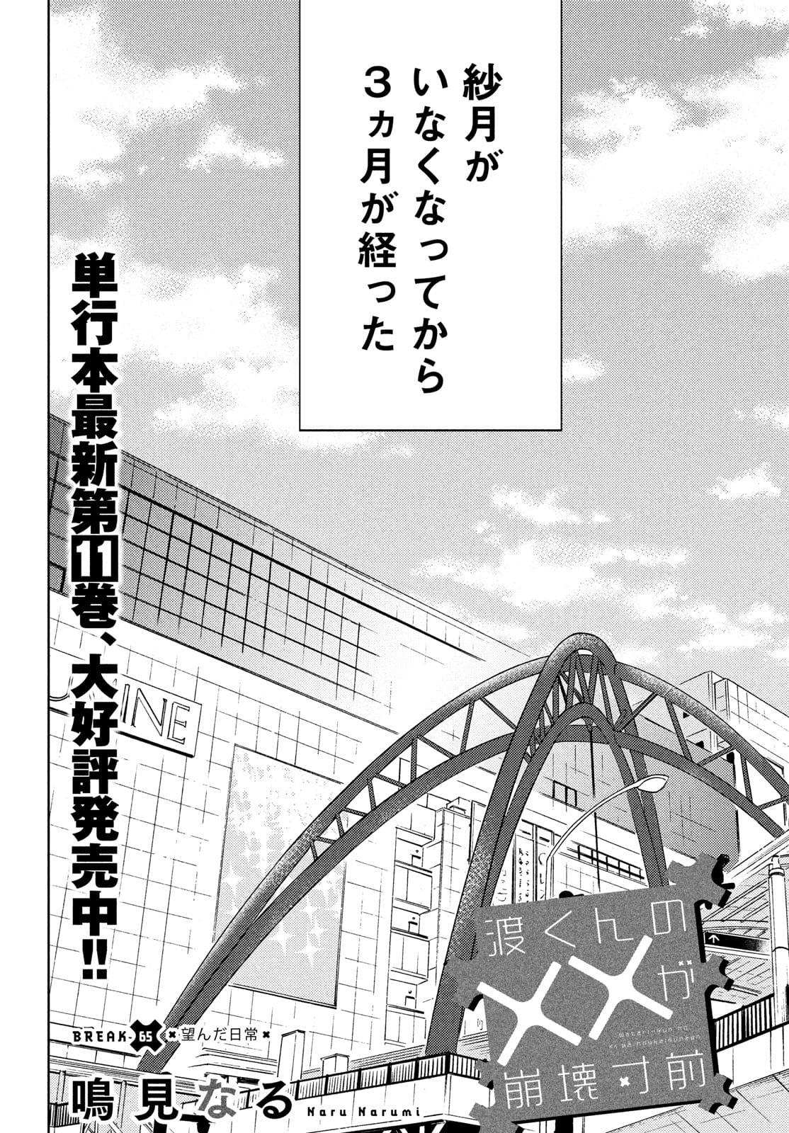 WATARI-KUN NO XX GA HOUKAI SUNZEN - raw - Chapter 65 - https://jpdd.ccdd.to/JPDD/watarikunnoxxgahoukaisunzen/175001/rtmw4wu4g1o.jpg