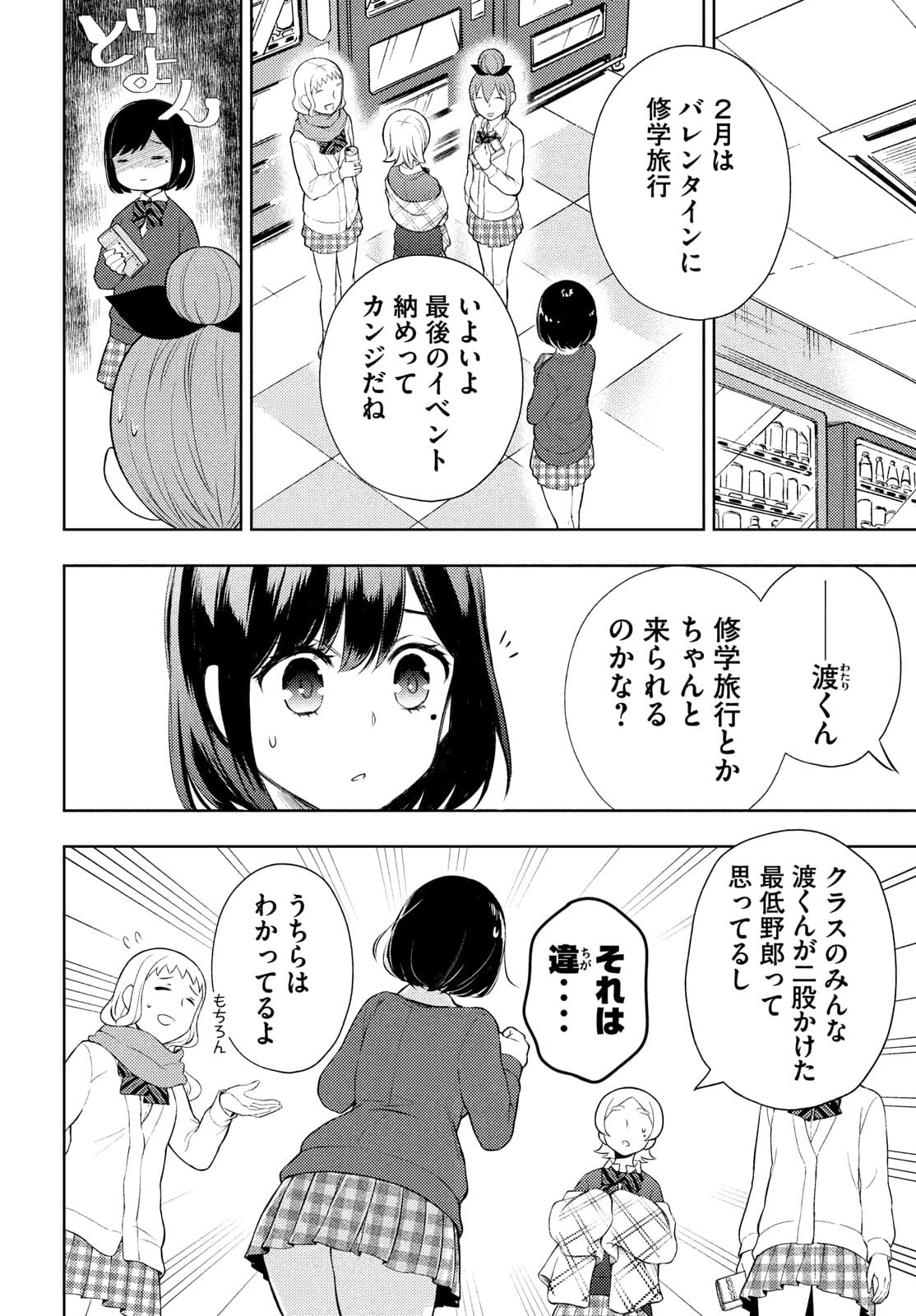 WATARI-KUN NO XX GA HOUKAI SUNZEN - raw - Chapter 65 - https://jpdd.ccdd.to/JPDD/watarikunnoxxgahoukaisunzen/175001/uz3lav0scyu.jpg