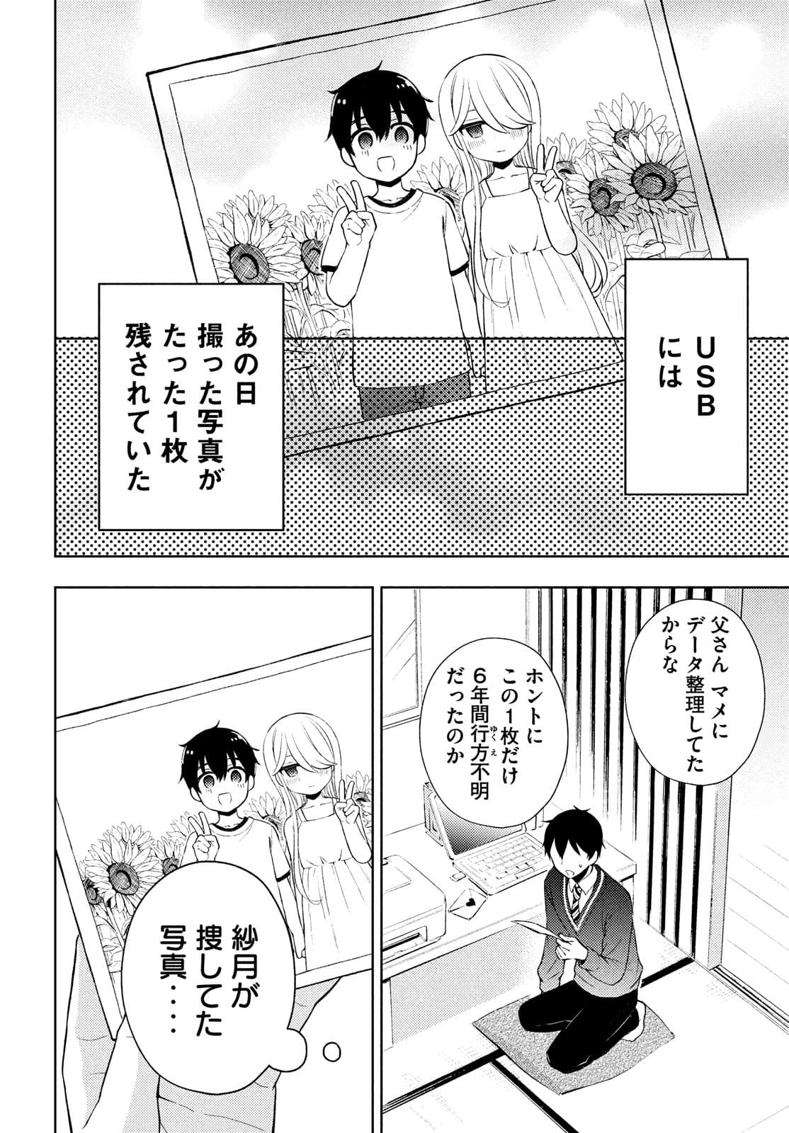 WATARI-KUN NO XX GA HOUKAI SUNZEN - raw - Chapter 65 - https://jpdd.ccdd.to/JPDD/watarikunnoxxgahoukaisunzen/175001/x12rsekrhnp.jpg