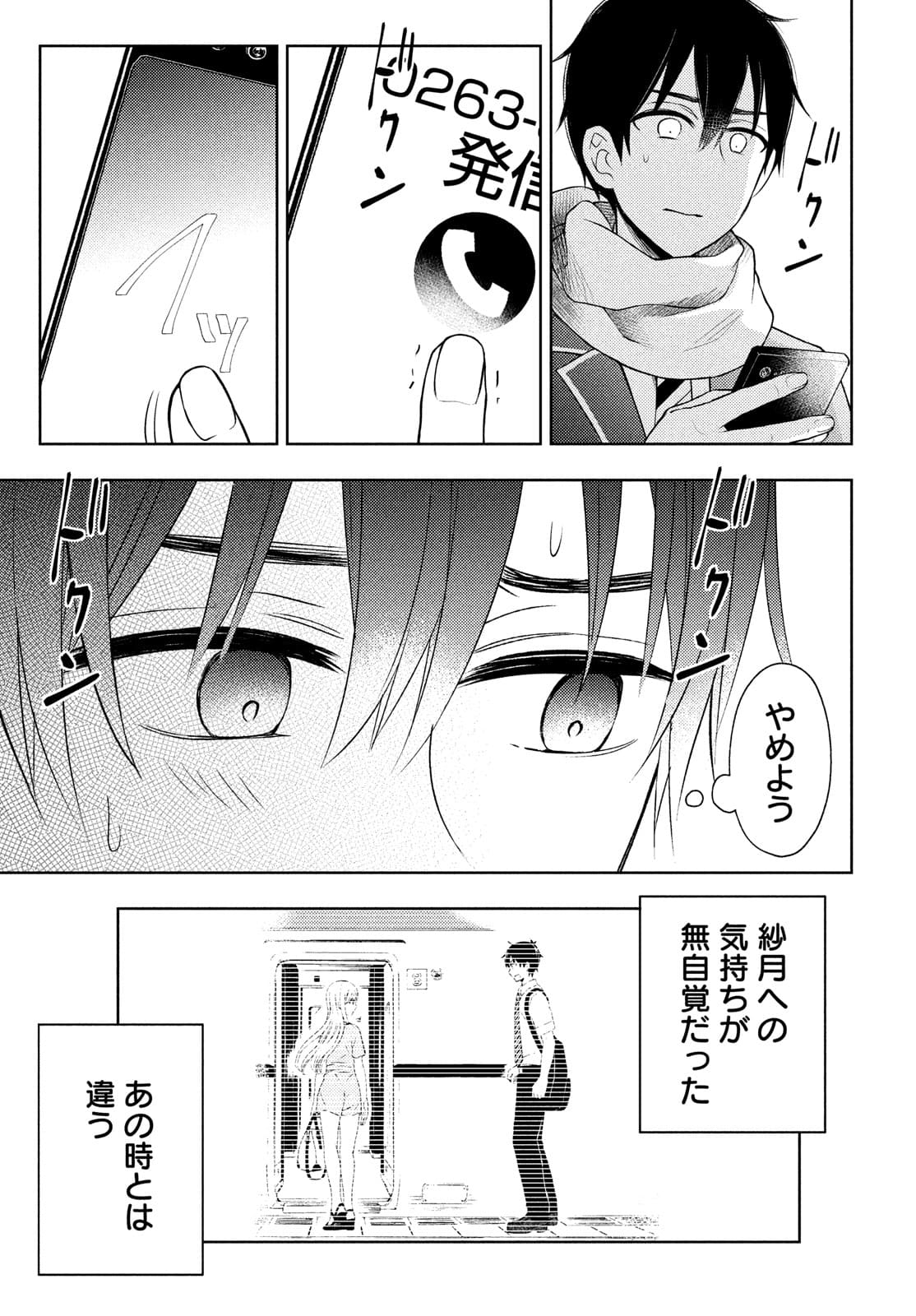 WATARI-KUN NO XX GA HOUKAI SUNZEN - raw - Chapter 65 - https://jpdd.ccdd.to/JPDD/watarikunnoxxgahoukaisunzen/175001/xflccdwd3wq.jpg