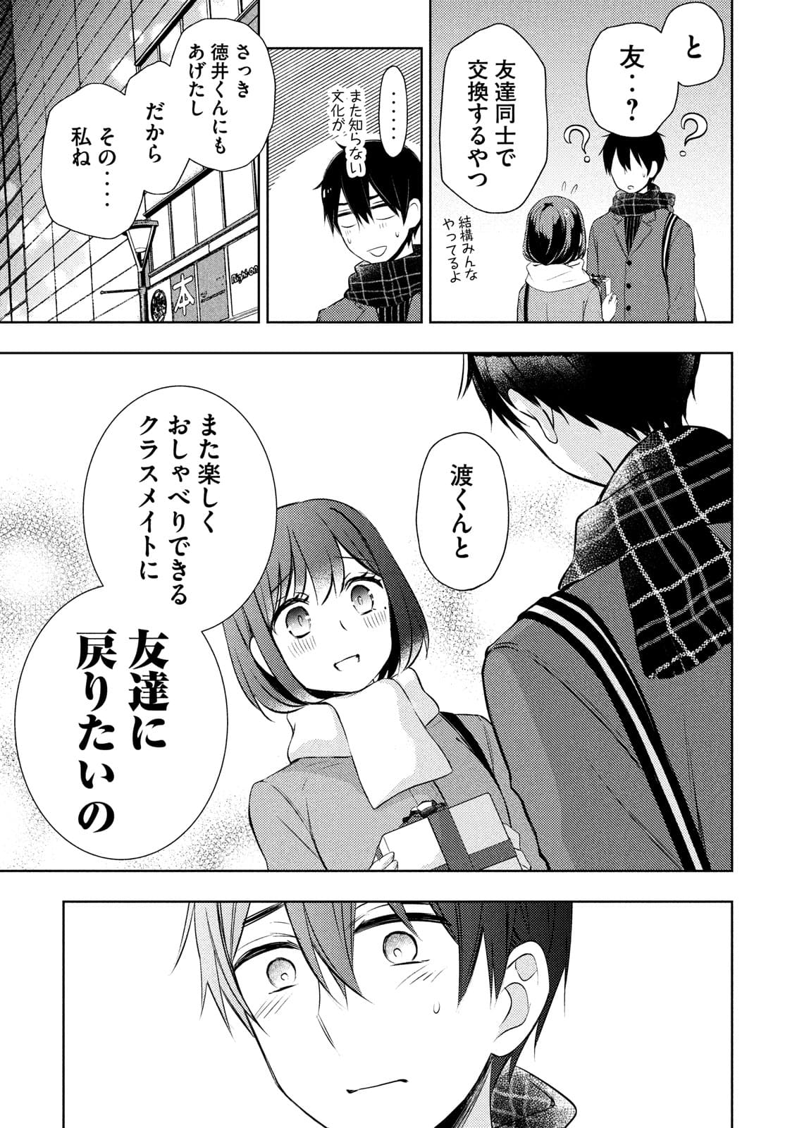 WATARI-KUN NO XX GA HOUKAI SUNZEN - raw - Chapter 66 - https://jpdd.ccdd.to/JPDD/watarikunnoxxgahoukaisunzen/177035/2dmfpczly1y.jpg