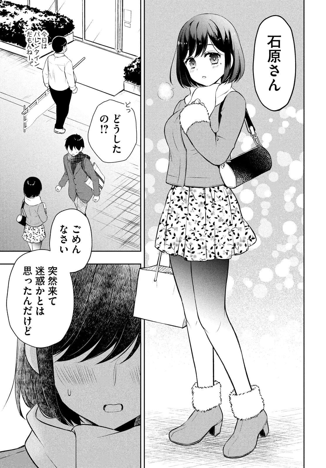 WATARI-KUN NO XX GA HOUKAI SUNZEN - raw - Chapter 66 - https://jpdd.ccdd.to/JPDD/watarikunnoxxgahoukaisunzen/177035/2vwyodcpmm4.jpg