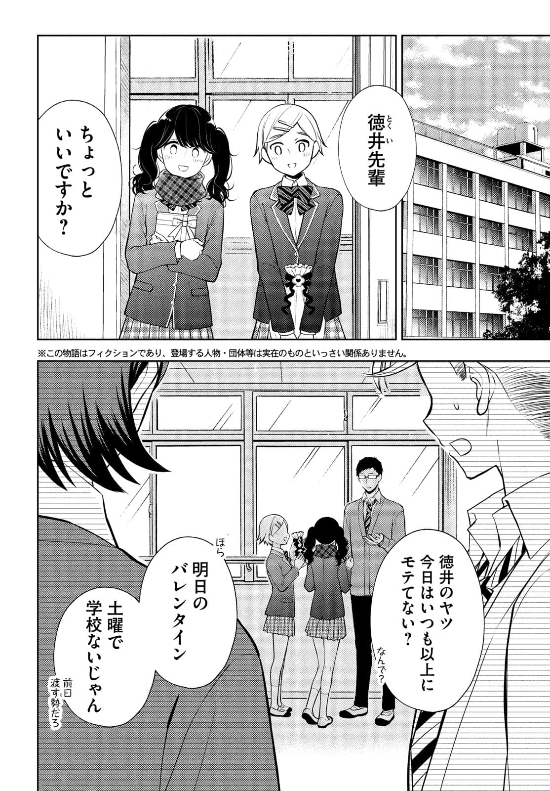 WATARI-KUN NO XX GA HOUKAI SUNZEN - raw - Chapter 66 - https://jpdd.ccdd.to/JPDD/watarikunnoxxgahoukaisunzen/177035/4hp2d4xy5ps.jpg
