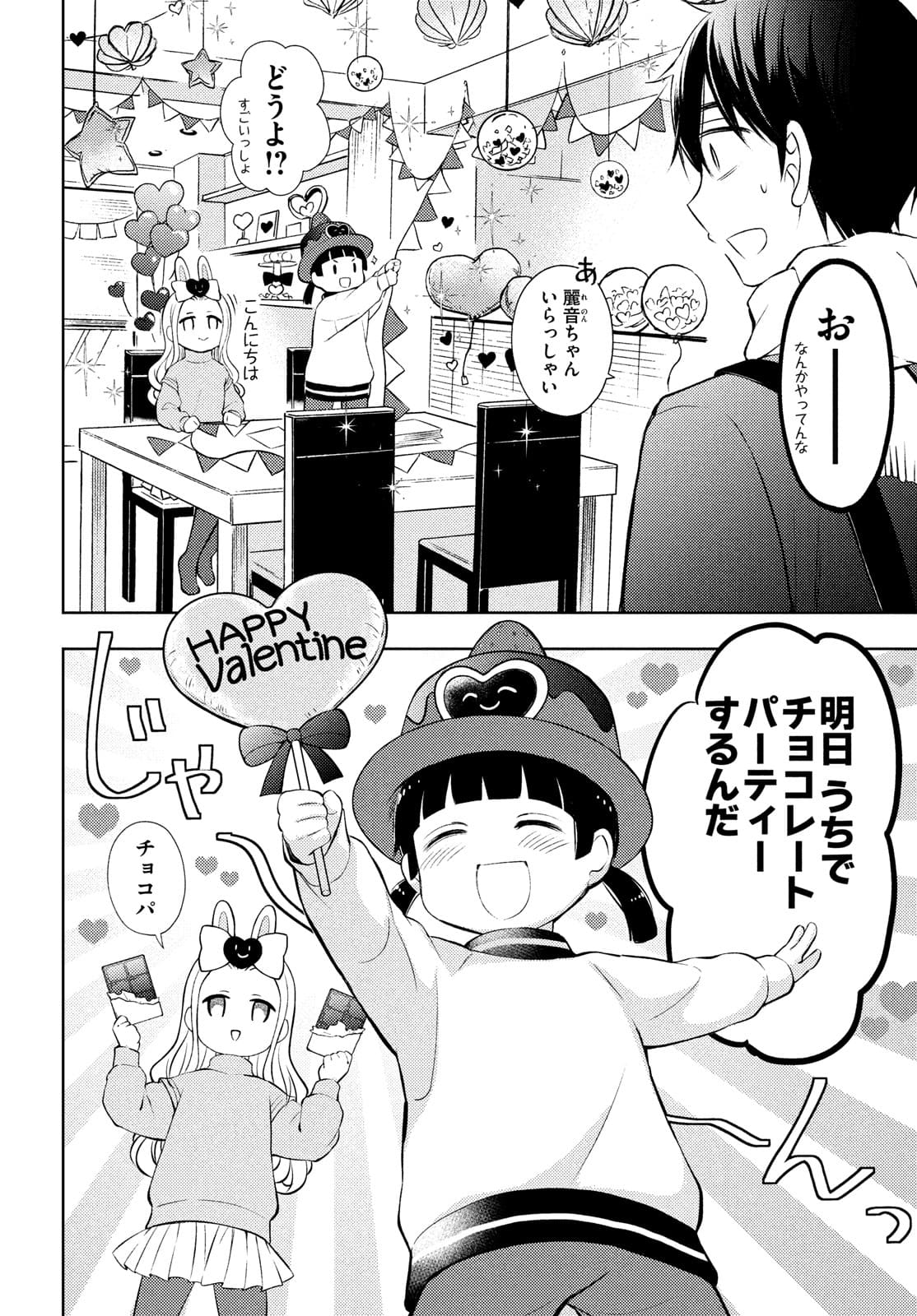 WATARI-KUN NO XX GA HOUKAI SUNZEN - raw - Chapter 66 - https://jpdd.ccdd.to/JPDD/watarikunnoxxgahoukaisunzen/177035/5jb5m214zfk.jpg