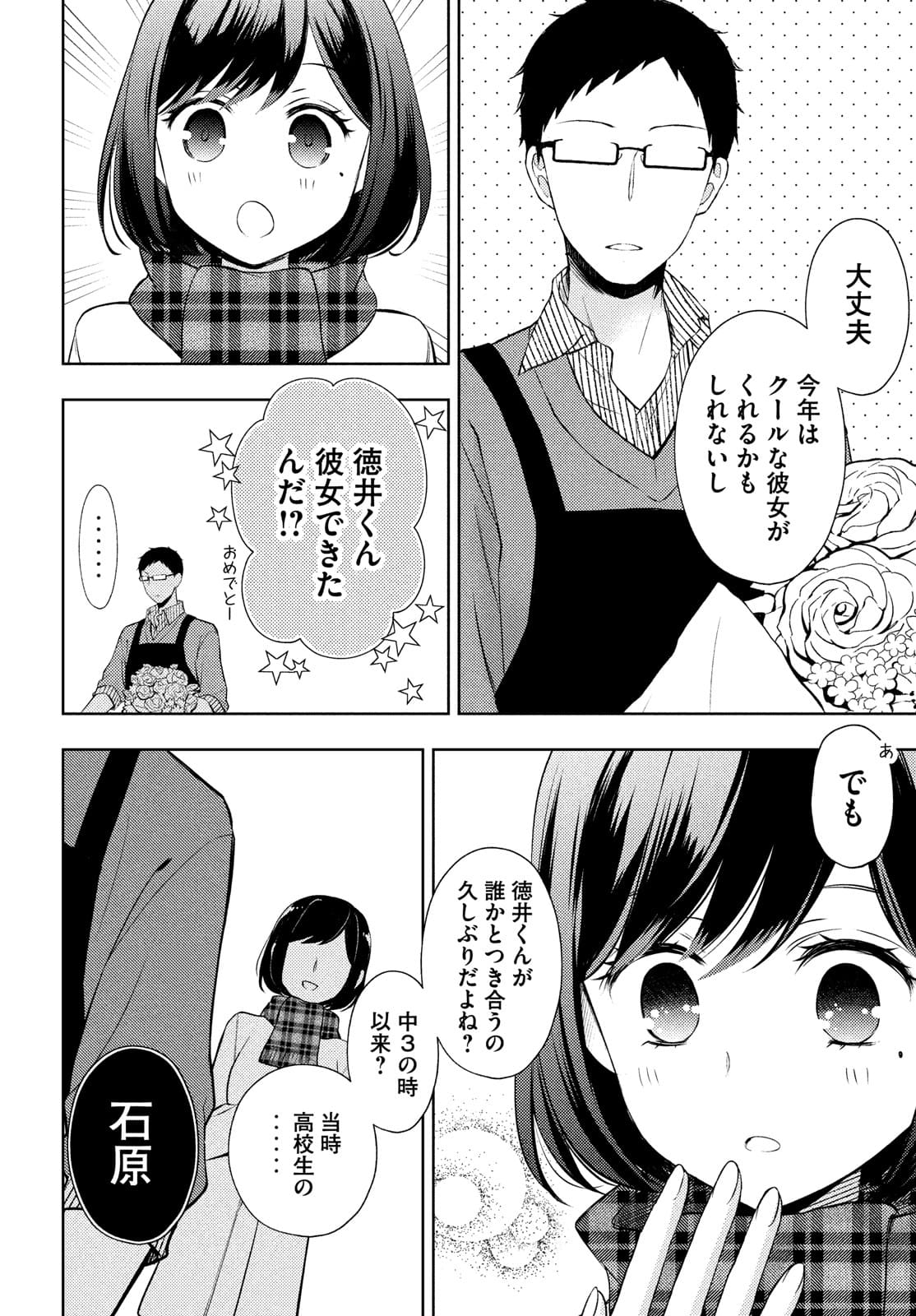 WATARI-KUN NO XX GA HOUKAI SUNZEN - raw - Chapter 66 - https://jpdd.ccdd.to/JPDD/watarikunnoxxgahoukaisunzen/177035/dpkscc2omcn.jpg