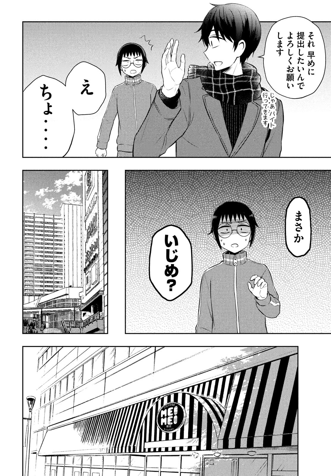 WATARI-KUN NO XX GA HOUKAI SUNZEN - raw - Chapter 66 - https://jpdd.ccdd.to/JPDD/watarikunnoxxgahoukaisunzen/177035/ew3yhp1tlsu.jpg