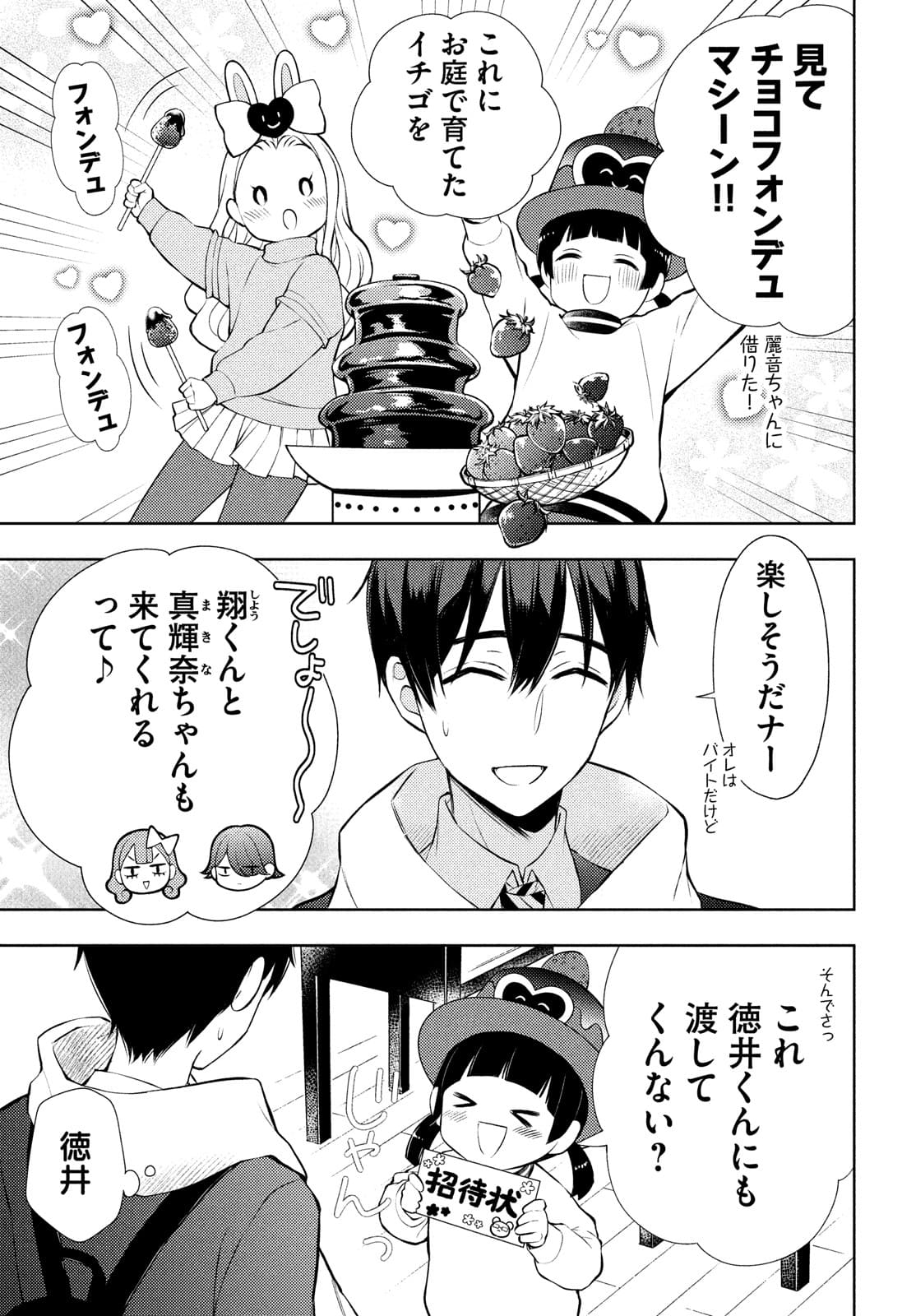 WATARI-KUN NO XX GA HOUKAI SUNZEN - raw - Chapter 66 - https://jpdd.ccdd.to/JPDD/watarikunnoxxgahoukaisunzen/177035/f1pakywdns5.jpg