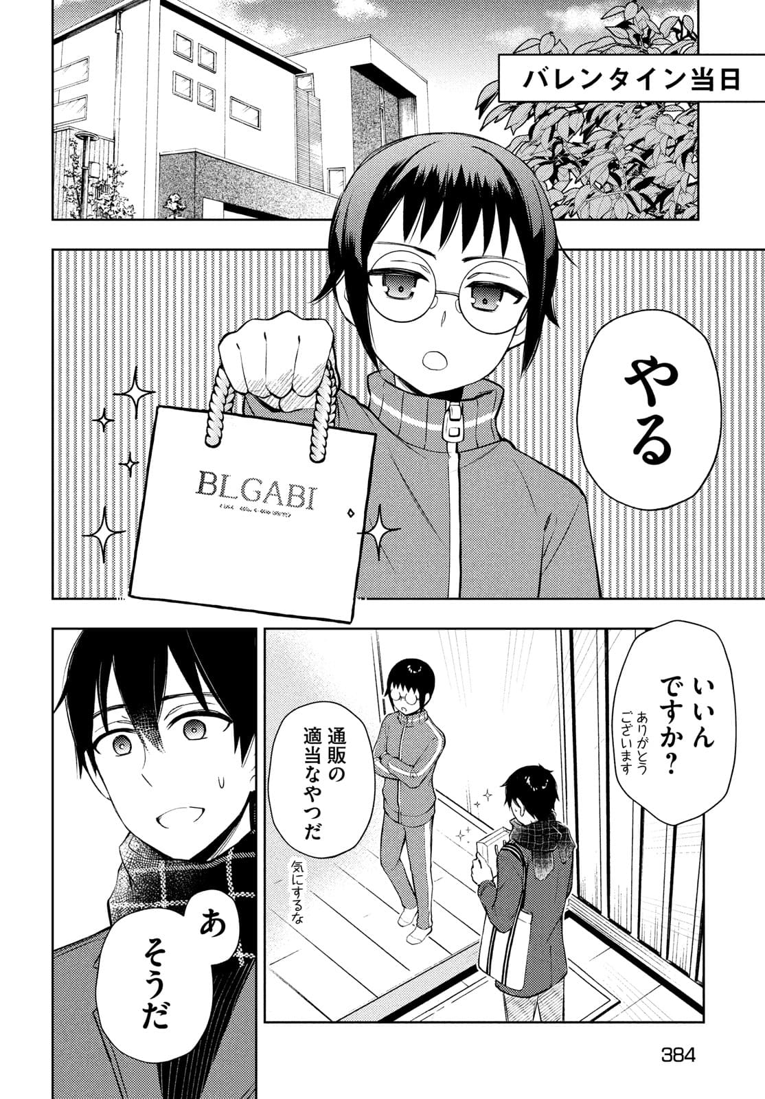 WATARI-KUN NO XX GA HOUKAI SUNZEN - raw - Chapter 66 - https://jpdd.ccdd.to/JPDD/watarikunnoxxgahoukaisunzen/177035/fdfwnc5uik3.jpg