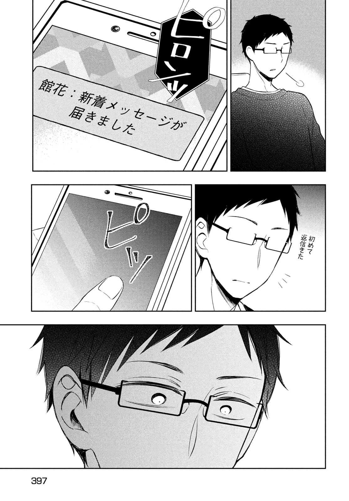 WATARI-KUN NO XX GA HOUKAI SUNZEN - raw - Chapter 66 - https://jpdd.ccdd.to/JPDD/watarikunnoxxgahoukaisunzen/177035/flnveinli5m.jpg