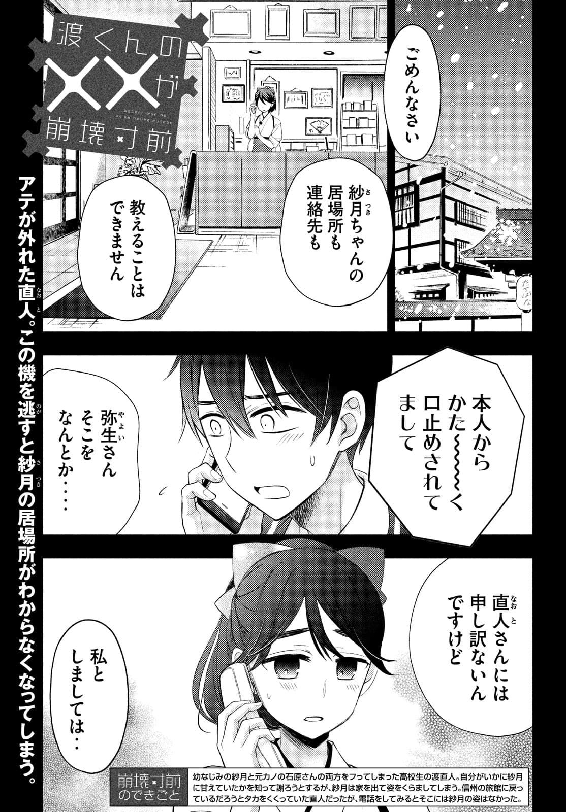 WATARI-KUN NO XX GA HOUKAI SUNZEN - raw - Chapter 66 - https://jpdd.ccdd.to/JPDD/watarikunnoxxgahoukaisunzen/177035/glzb01vyamg.jpg