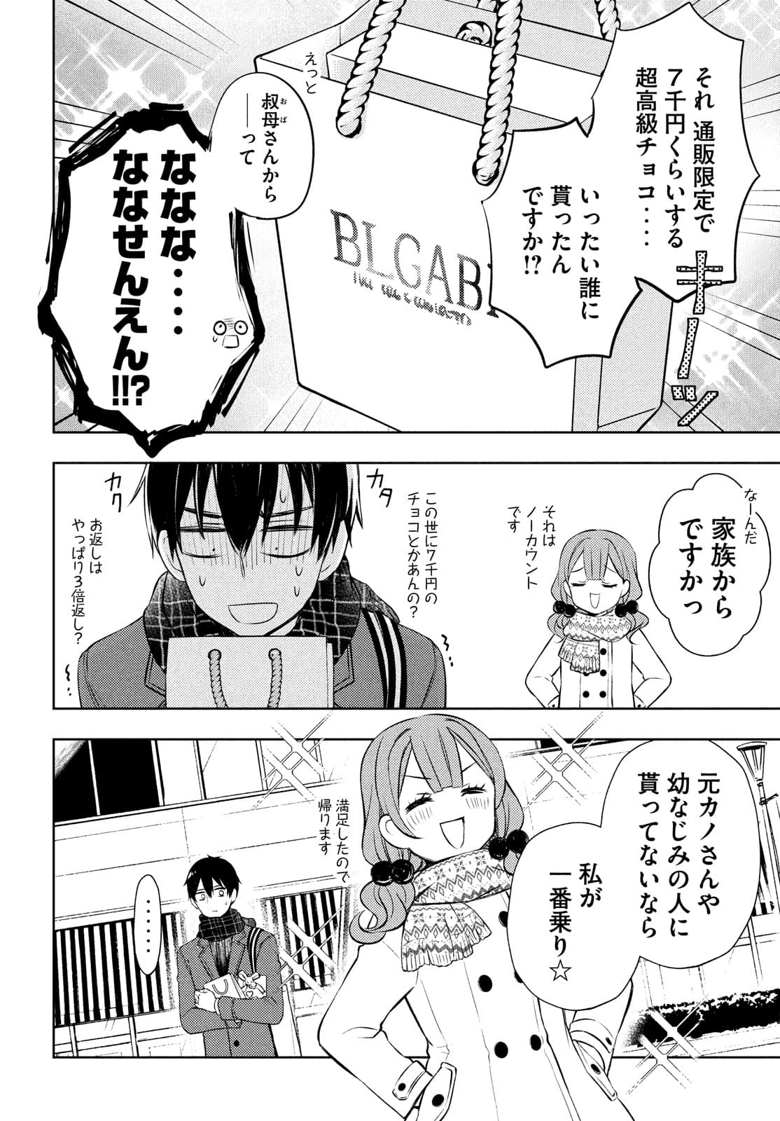 WATARI-KUN NO XX GA HOUKAI SUNZEN - raw - Chapter 66 - https://jpdd.ccdd.to/JPDD/watarikunnoxxgahoukaisunzen/177035/hg3q1ahw1sx.jpg