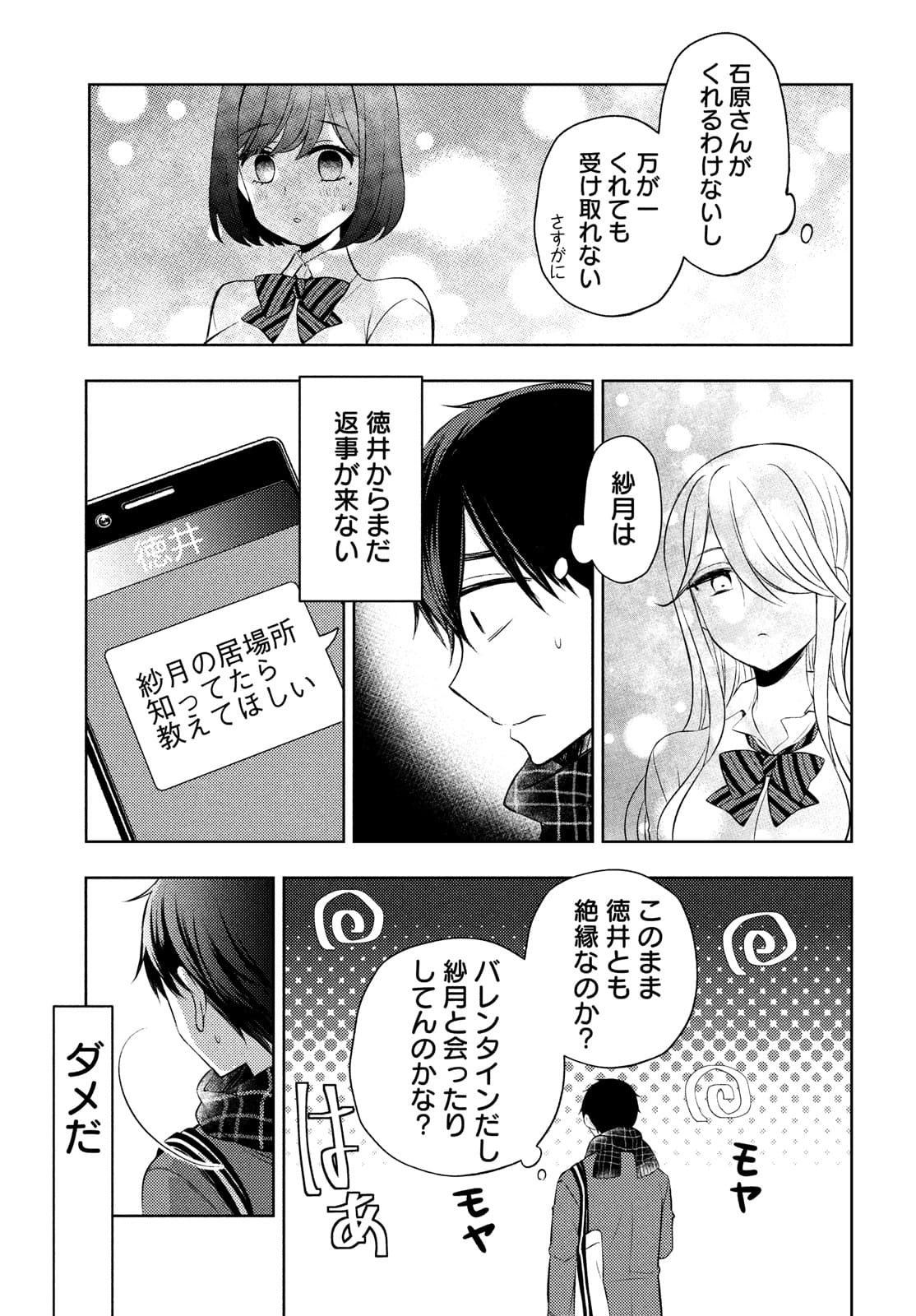 WATARI-KUN NO XX GA HOUKAI SUNZEN - raw - Chapter 66 - https://jpdd.ccdd.to/JPDD/watarikunnoxxgahoukaisunzen/177035/hibqrl1a3ye.jpg