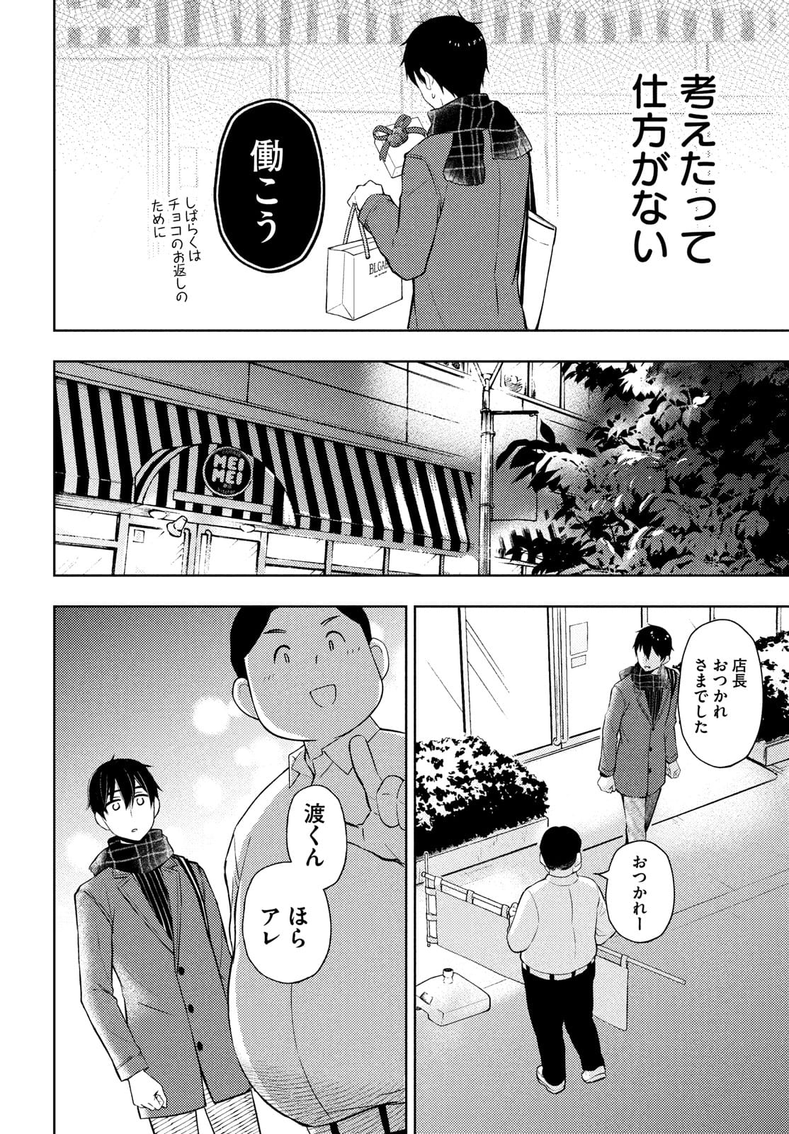 WATARI-KUN NO XX GA HOUKAI SUNZEN - raw - Chapter 66 - https://jpdd.ccdd.to/JPDD/watarikunnoxxgahoukaisunzen/177035/iqnuaqfddb5.jpg
