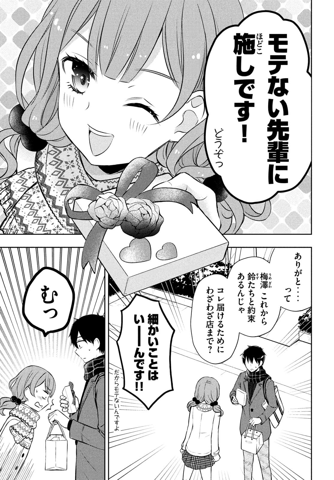 WATARI-KUN NO XX GA HOUKAI SUNZEN - raw - Chapter 66 - https://jpdd.ccdd.to/JPDD/watarikunnoxxgahoukaisunzen/177035/jxx4sricolq.jpg