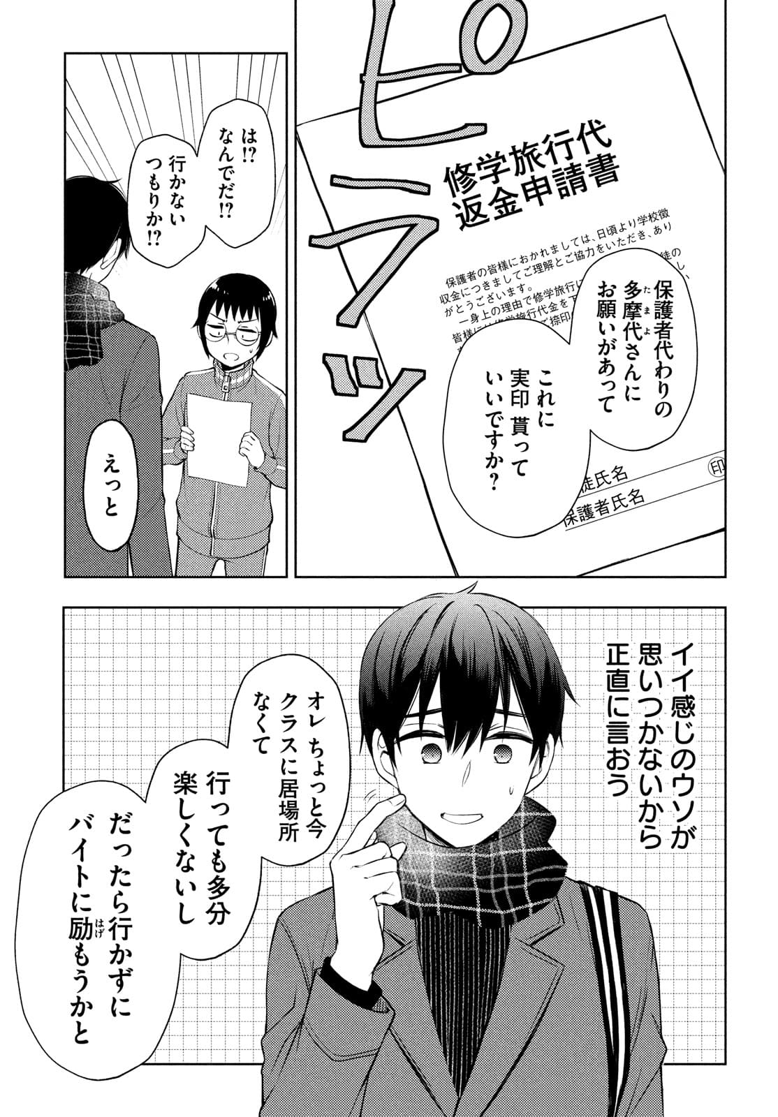 WATARI-KUN NO XX GA HOUKAI SUNZEN - raw - Chapter 66 - https://jpdd.ccdd.to/JPDD/watarikunnoxxgahoukaisunzen/177035/lpicwz0211y.jpg