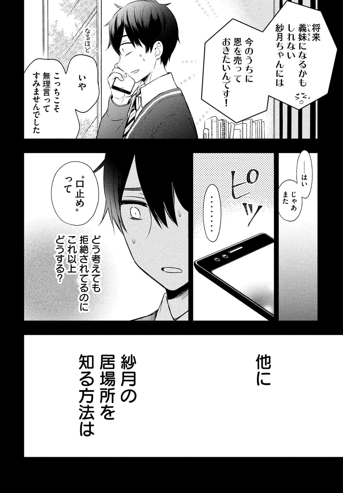 WATARI-KUN NO XX GA HOUKAI SUNZEN - raw - Chapter 66 - https://jpdd.ccdd.to/JPDD/watarikunnoxxgahoukaisunzen/177035/pd51bj54fkm.jpg