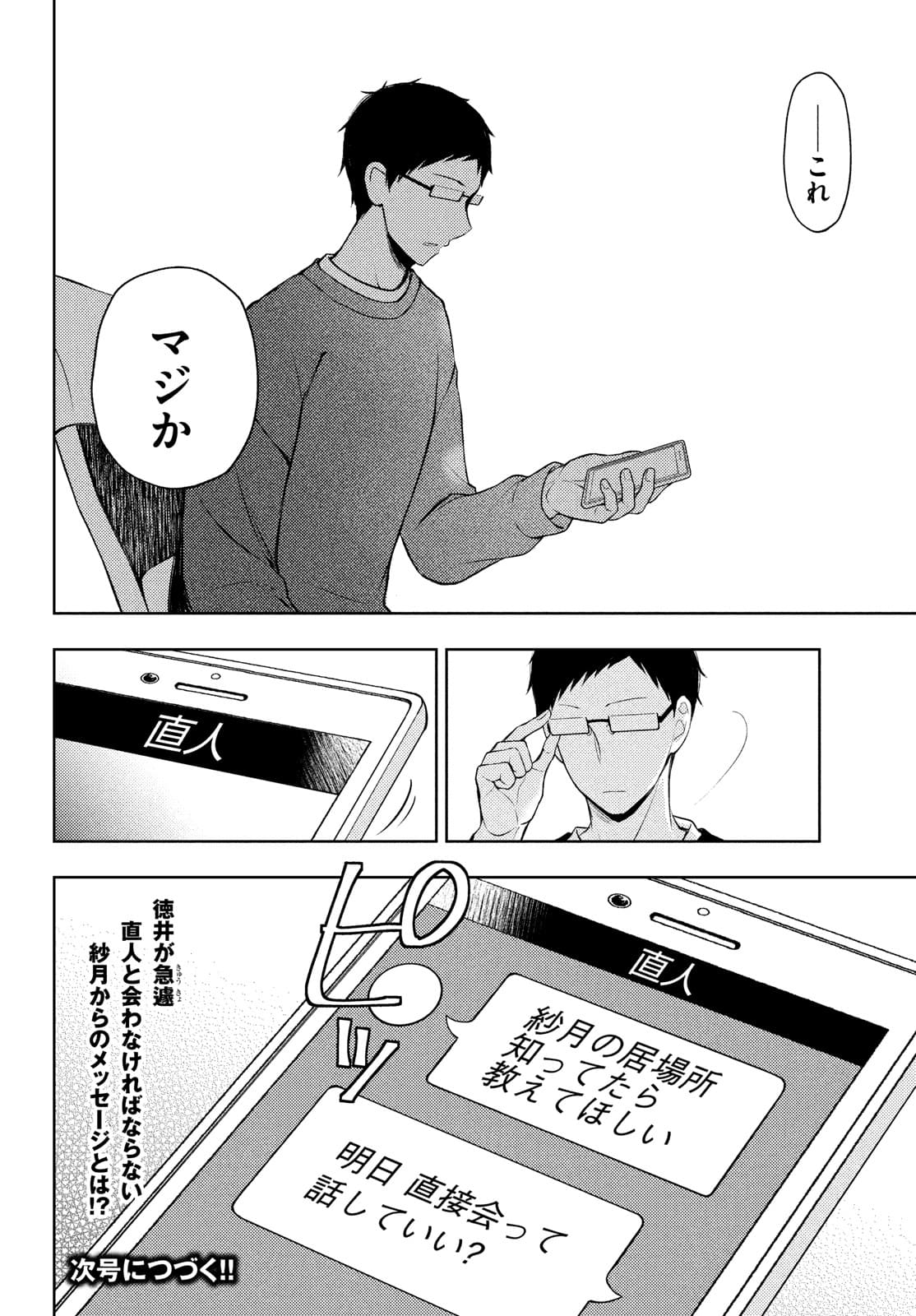 WATARI-KUN NO XX GA HOUKAI SUNZEN - raw - Chapter 66 - https://jpdd.ccdd.to/JPDD/watarikunnoxxgahoukaisunzen/177035/q2134nyccxo.jpg