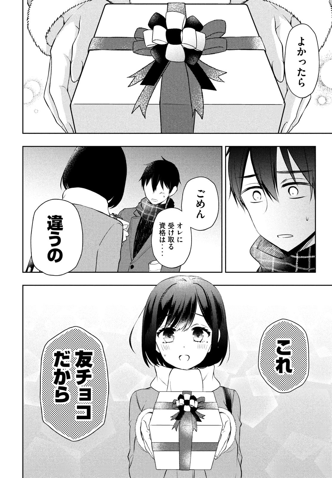 WATARI-KUN NO XX GA HOUKAI SUNZEN - raw - Chapter 66 - https://jpdd.ccdd.to/JPDD/watarikunnoxxgahoukaisunzen/177035/r0x5j4polv4.jpg