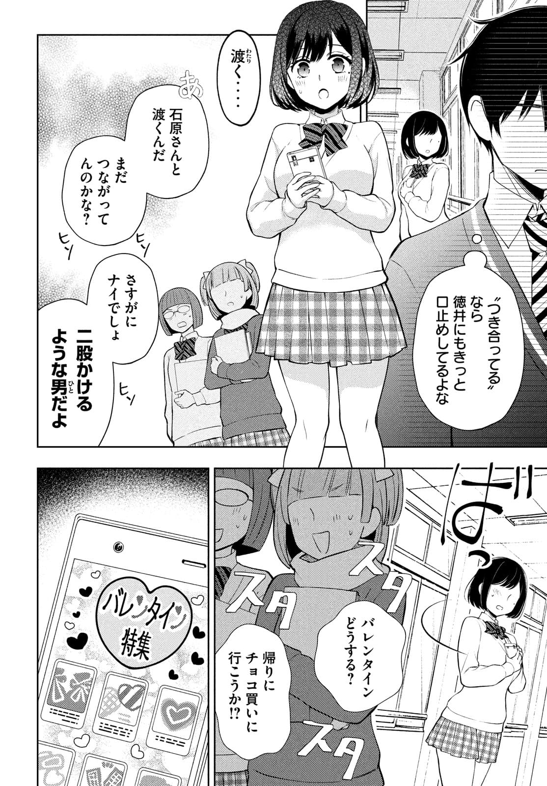 WATARI-KUN NO XX GA HOUKAI SUNZEN - raw - Chapter 66 - https://jpdd.ccdd.to/JPDD/watarikunnoxxgahoukaisunzen/177035/ugc2h3ubxv0.jpg