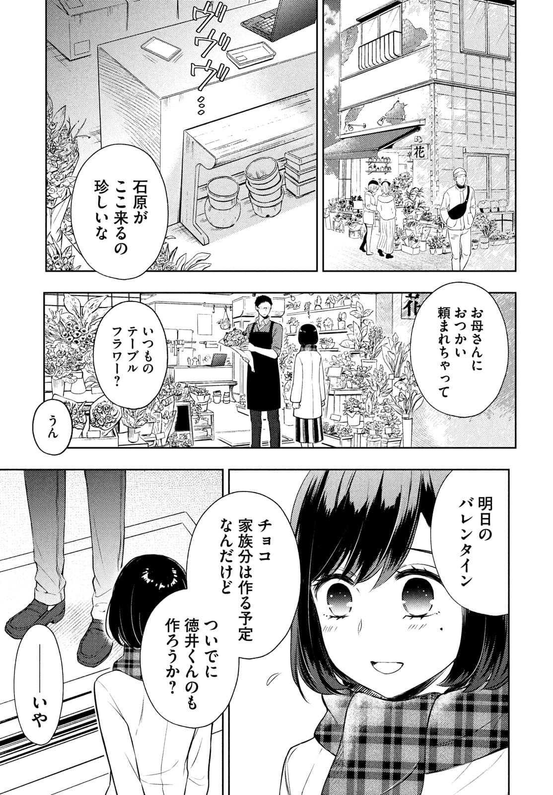 WATARI-KUN NO XX GA HOUKAI SUNZEN - raw - Chapter 66 - https://jpdd.ccdd.to/JPDD/watarikunnoxxgahoukaisunzen/177035/vrkzbivm10y.jpg