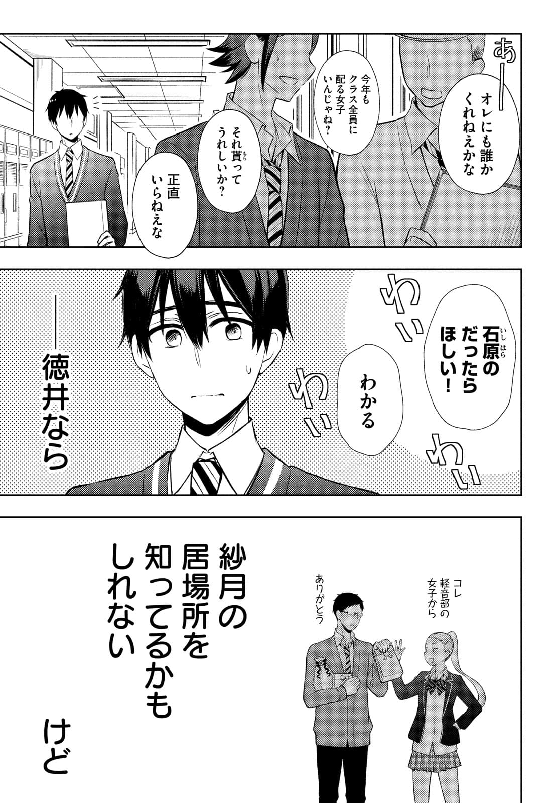 WATARI-KUN NO XX GA HOUKAI SUNZEN - raw - Chapter 66 - https://jpdd.ccdd.to/JPDD/watarikunnoxxgahoukaisunzen/177035/zkrk3xnwjeq.jpg