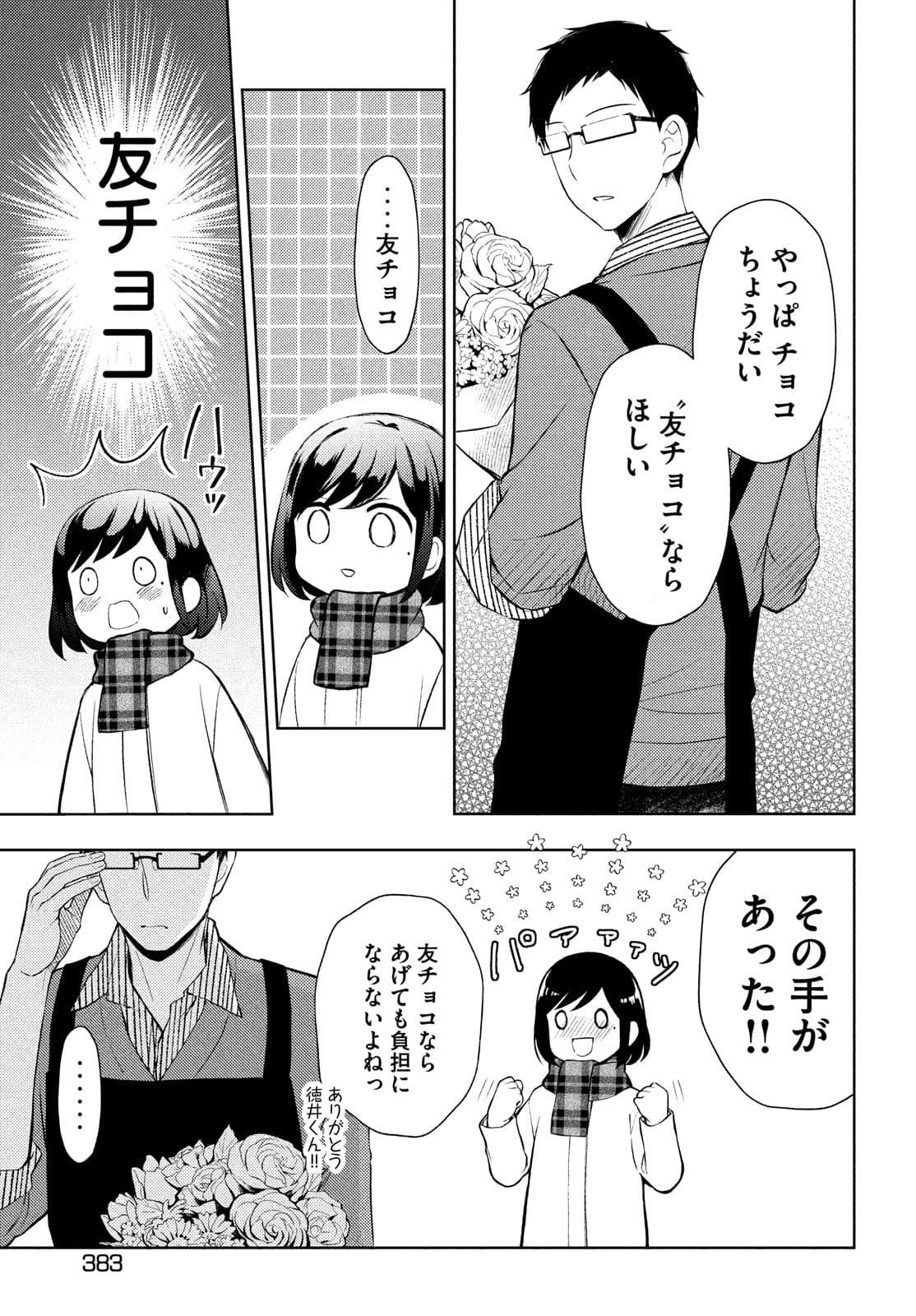 WATARI-KUN NO XX GA HOUKAI SUNZEN - raw - Chapter 66 - https://jpdd.ccdd.to/JPDD/watarikunnoxxgahoukaisunzen/177035/ztjnskmhxwi.jpg