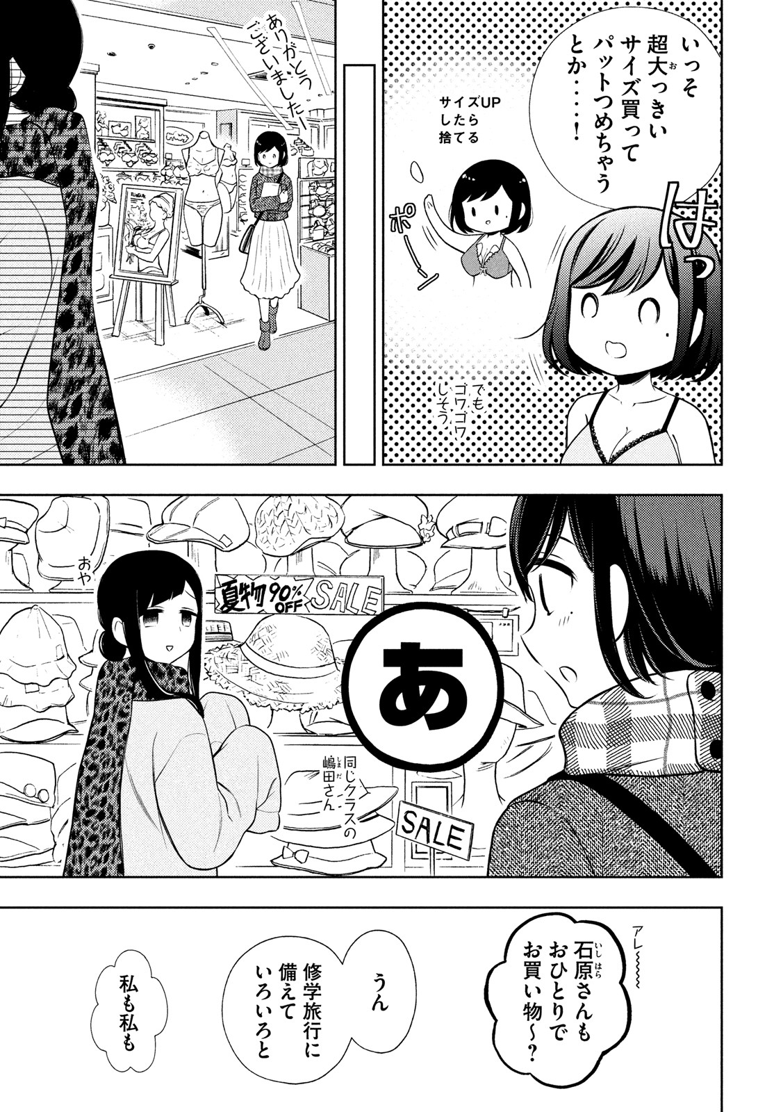 WATARI-KUN NO XX GA HOUKAI SUNZEN - raw - Chapter 67 - https://jpdd.ccdd.to/JPDD/watarikunnoxxgahoukaisunzen/179733/0weljophdmq.jpg