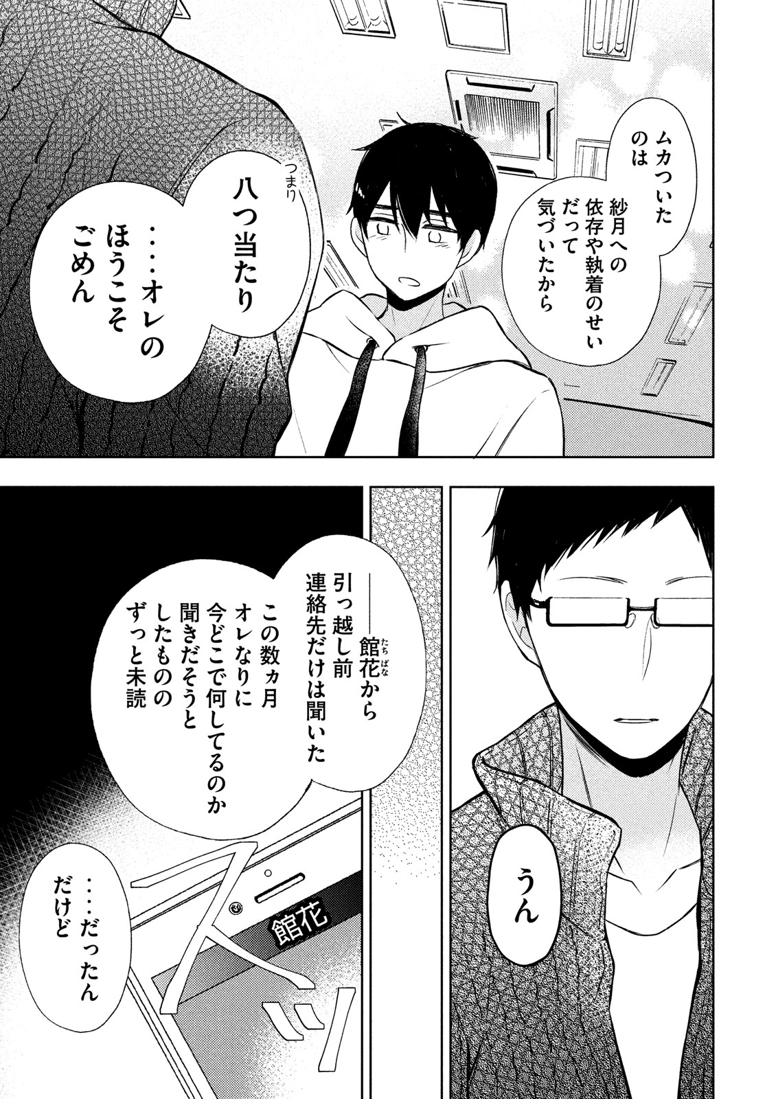 WATARI-KUN NO XX GA HOUKAI SUNZEN - raw - Chapter 67 - https://jpdd.ccdd.to/JPDD/watarikunnoxxgahoukaisunzen/179733/4mbppfnykif.jpg