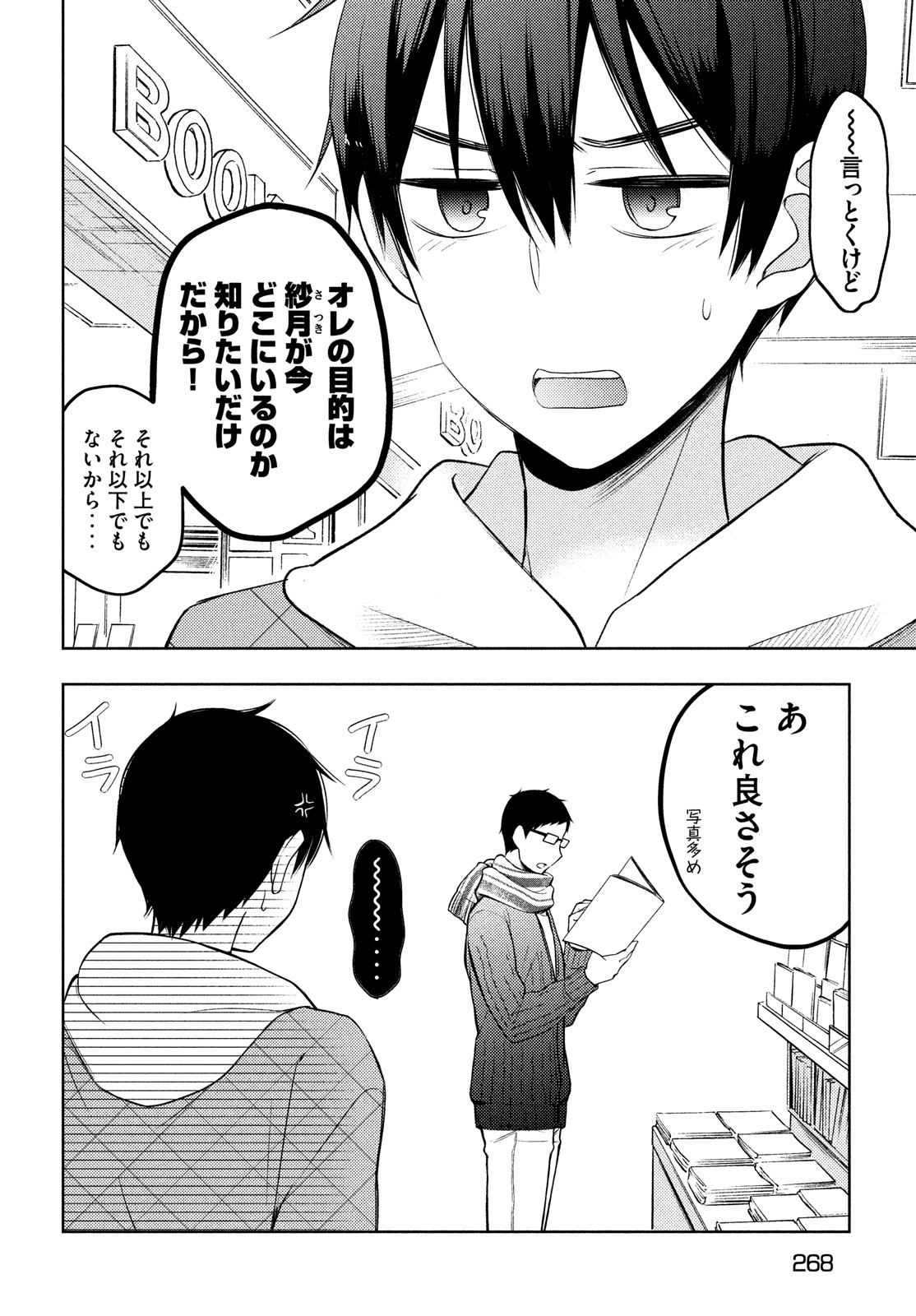 WATARI-KUN NO XX GA HOUKAI SUNZEN - raw - Chapter 67 - https://jpdd.ccdd.to/JPDD/watarikunnoxxgahoukaisunzen/179733/4ojgez4s2pl.jpg