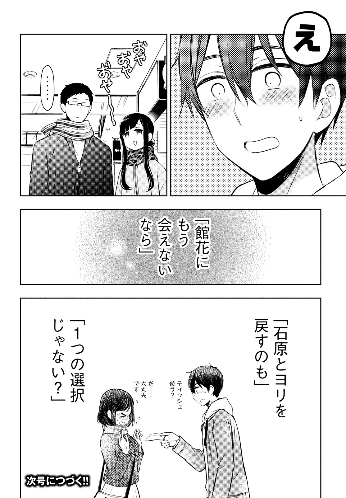 WATARI-KUN NO XX GA HOUKAI SUNZEN - raw - Chapter 67 - https://jpdd.ccdd.to/JPDD/watarikunnoxxgahoukaisunzen/179733/5ieuuyuh5y5.jpg