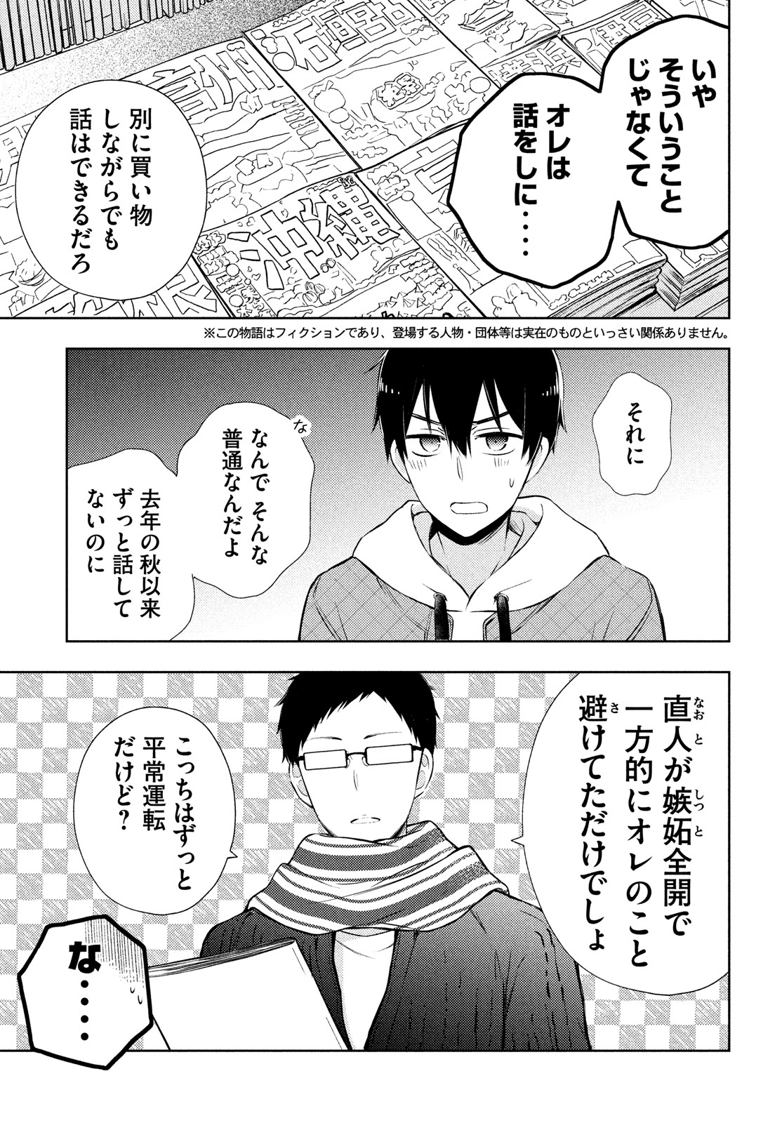 WATARI-KUN NO XX GA HOUKAI SUNZEN - raw - Chapter 67 - https://jpdd.ccdd.to/JPDD/watarikunnoxxgahoukaisunzen/179733/afzvrcob541.jpg