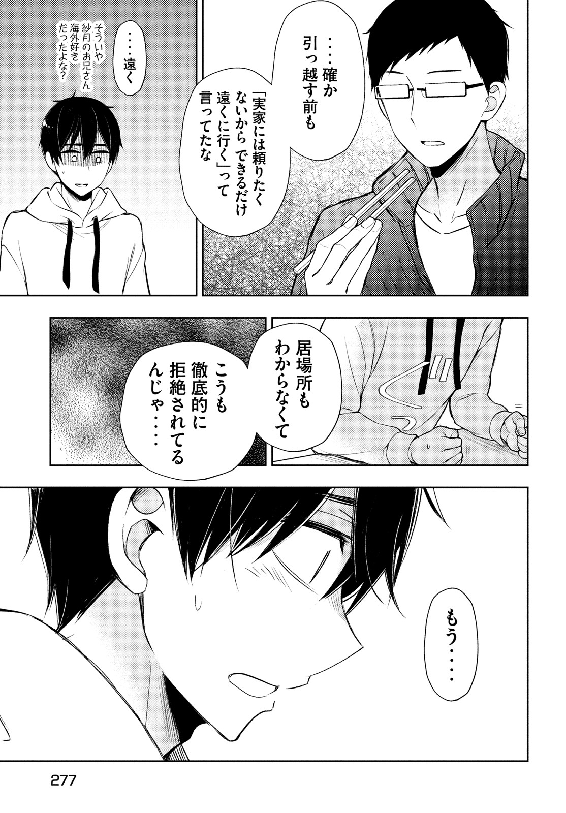 WATARI-KUN NO XX GA HOUKAI SUNZEN - raw - Chapter 67 - https://jpdd.ccdd.to/JPDD/watarikunnoxxgahoukaisunzen/179733/axvpa1vhamh.jpg