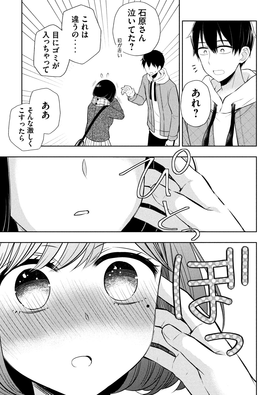 WATARI-KUN NO XX GA HOUKAI SUNZEN - raw - Chapter 67 - https://jpdd.ccdd.to/JPDD/watarikunnoxxgahoukaisunzen/179733/e0r0pmflosd.jpg