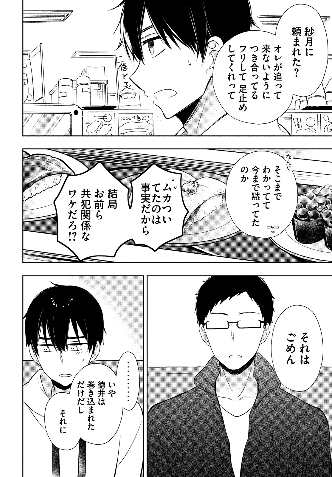 WATARI-KUN NO XX GA HOUKAI SUNZEN - raw - Chapter 67 - https://jpdd.ccdd.to/JPDD/watarikunnoxxgahoukaisunzen/179733/e1r5tkdwfaw.jpg