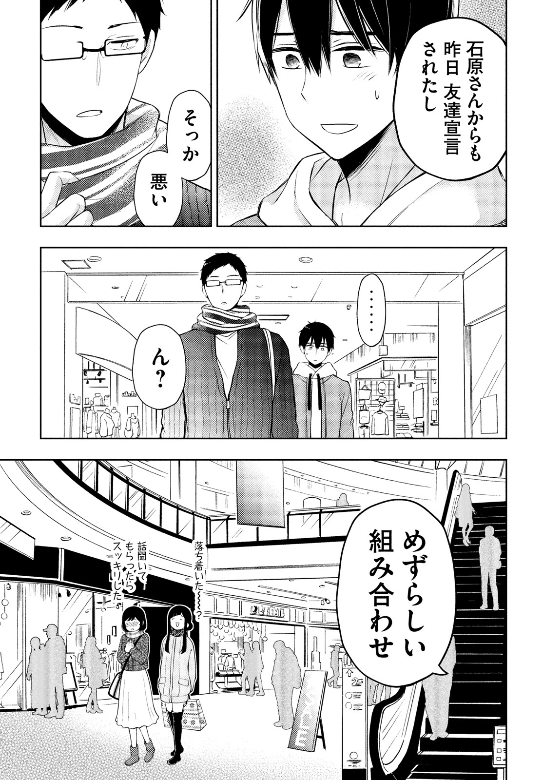WATARI-KUN NO XX GA HOUKAI SUNZEN - raw - Chapter 67 - https://jpdd.ccdd.to/JPDD/watarikunnoxxgahoukaisunzen/179733/gdxqo4yuz2d.jpg