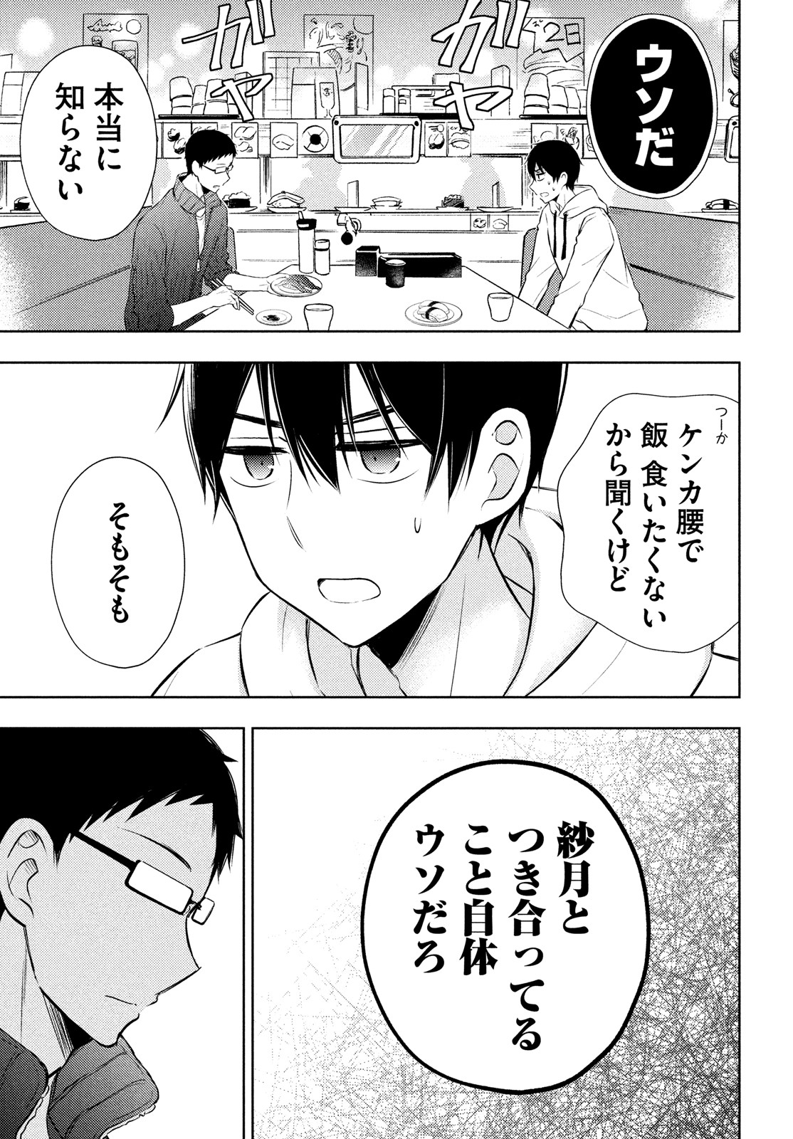 WATARI-KUN NO XX GA HOUKAI SUNZEN - raw - Chapter 67 - https://jpdd.ccdd.to/JPDD/watarikunnoxxgahoukaisunzen/179733/gfb5fddrcka.jpg