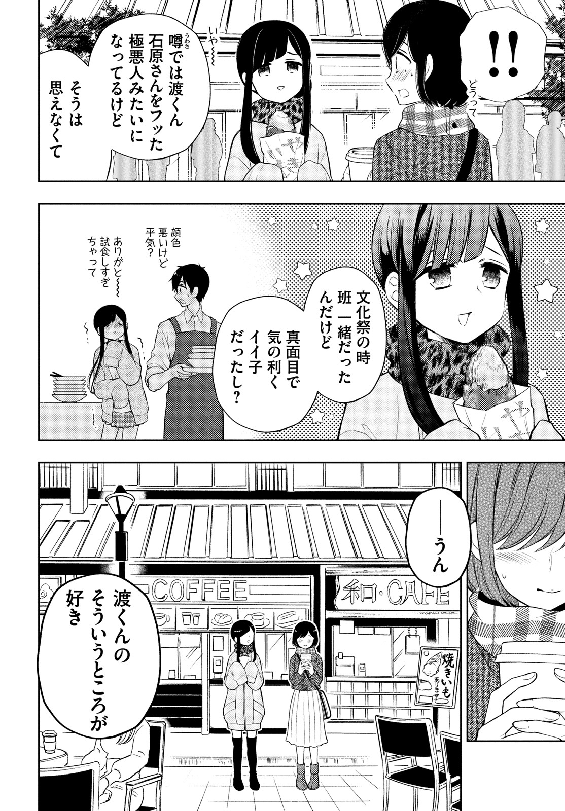 WATARI-KUN NO XX GA HOUKAI SUNZEN - raw - Chapter 67 - https://jpdd.ccdd.to/JPDD/watarikunnoxxgahoukaisunzen/179733/hvfqcjhu1xn.jpg