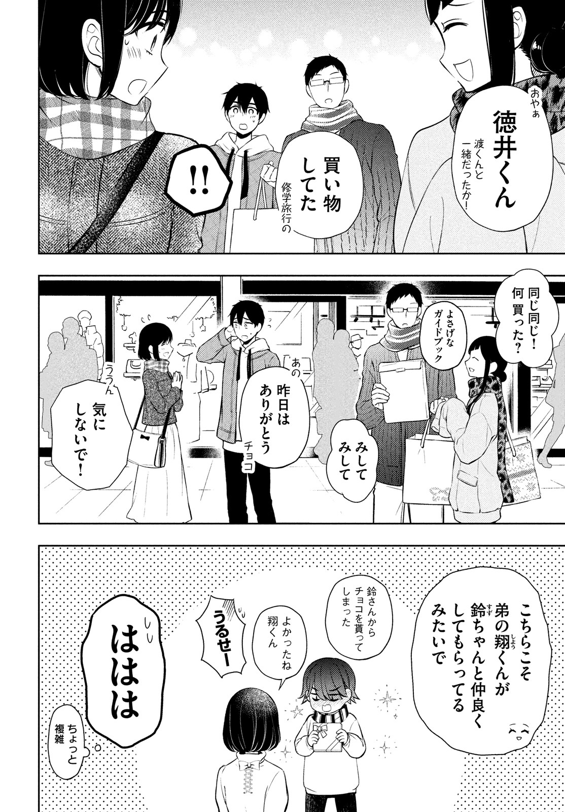 WATARI-KUN NO XX GA HOUKAI SUNZEN - raw - Chapter 67 - https://jpdd.ccdd.to/JPDD/watarikunnoxxgahoukaisunzen/179733/mdczhqkugwi.jpg