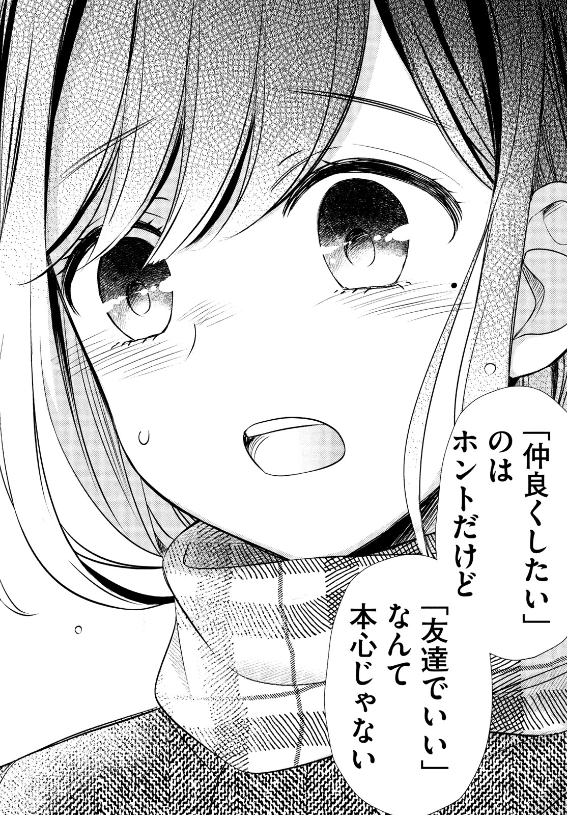 WATARI-KUN NO XX GA HOUKAI SUNZEN - raw - Chapter 67 - https://jpdd.ccdd.to/JPDD/watarikunnoxxgahoukaisunzen/179733/qwyjxtxoc15.jpg
