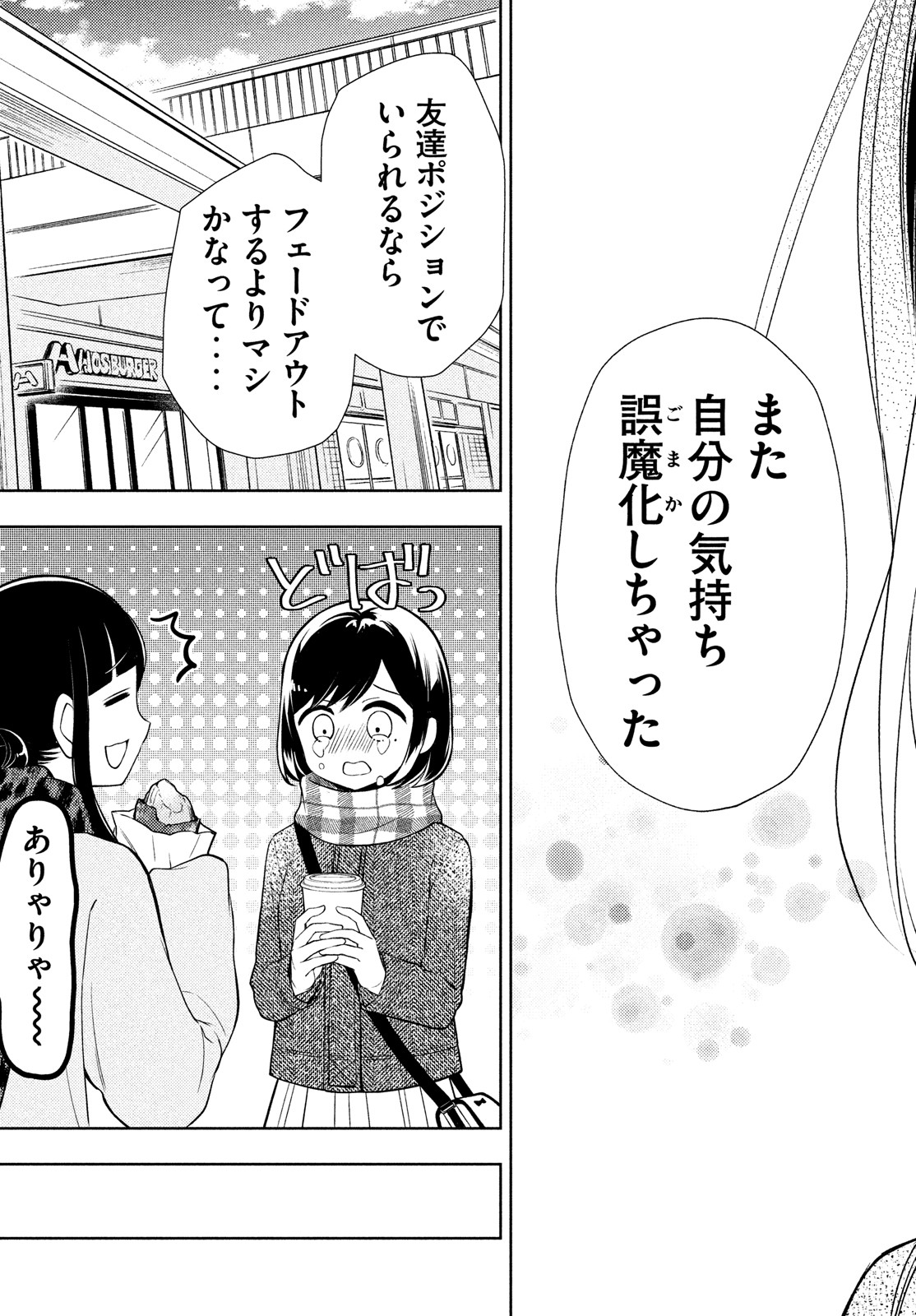 WATARI-KUN NO XX GA HOUKAI SUNZEN - raw - Chapter 67 - https://jpdd.ccdd.to/JPDD/watarikunnoxxgahoukaisunzen/179733/scoiensupt1.jpg