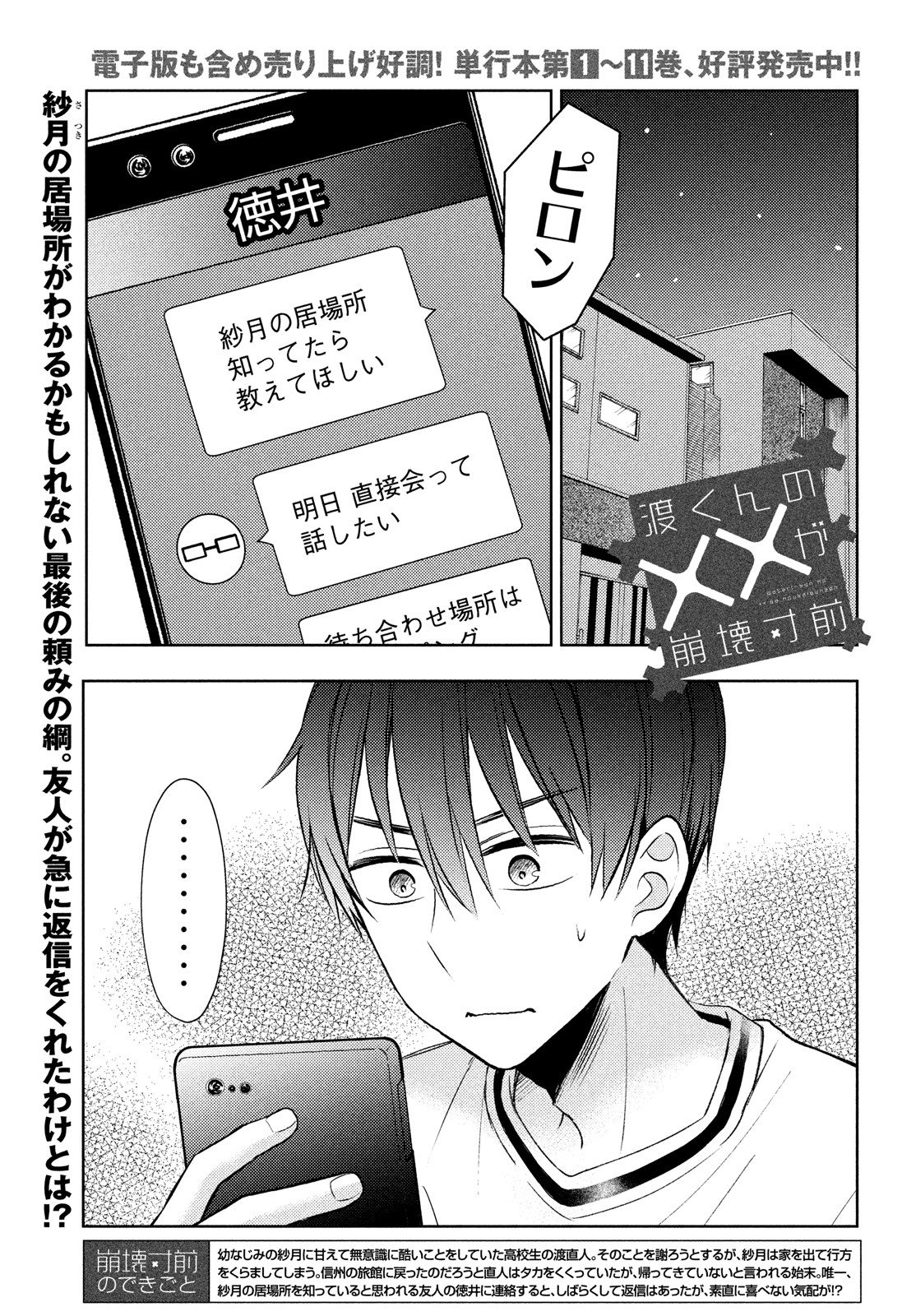 WATARI-KUN NO XX GA HOUKAI SUNZEN - raw - Chapter 67 - https://jpdd.ccdd.to/JPDD/watarikunnoxxgahoukaisunzen/179733/tirobf2lj25.jpg