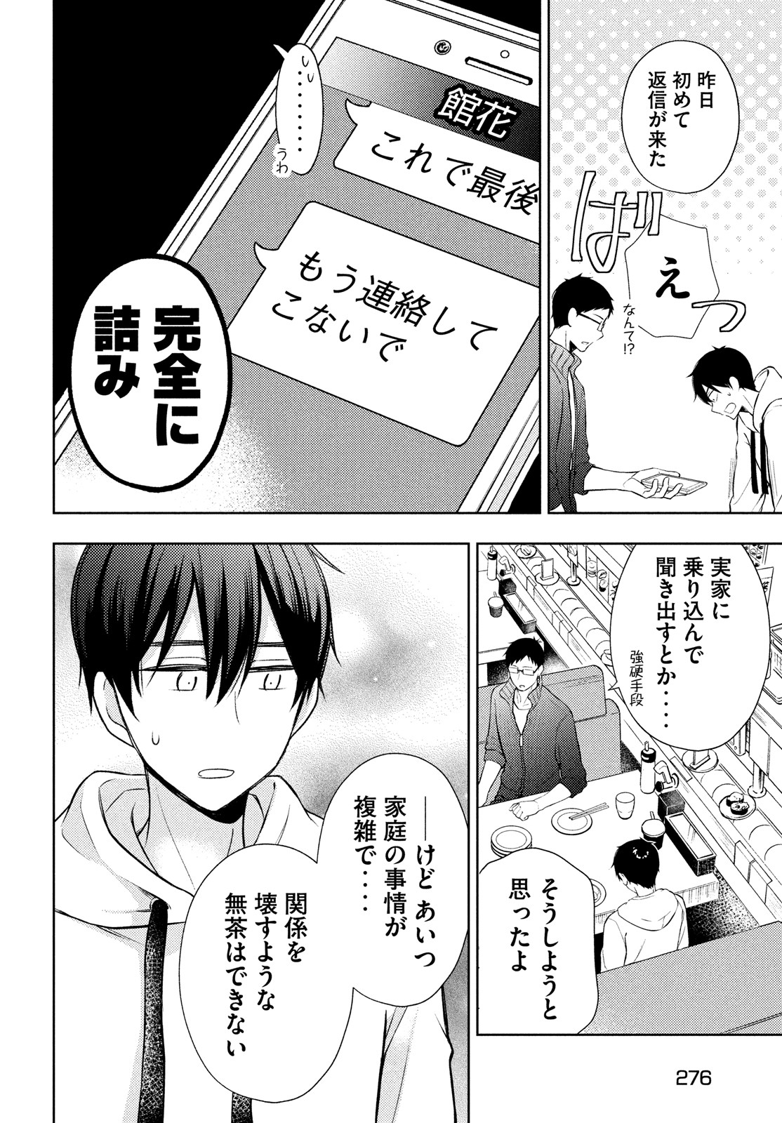 WATARI-KUN NO XX GA HOUKAI SUNZEN - raw - Chapter 67 - https://jpdd.ccdd.to/JPDD/watarikunnoxxgahoukaisunzen/179733/wpwyzegnxyc.jpg