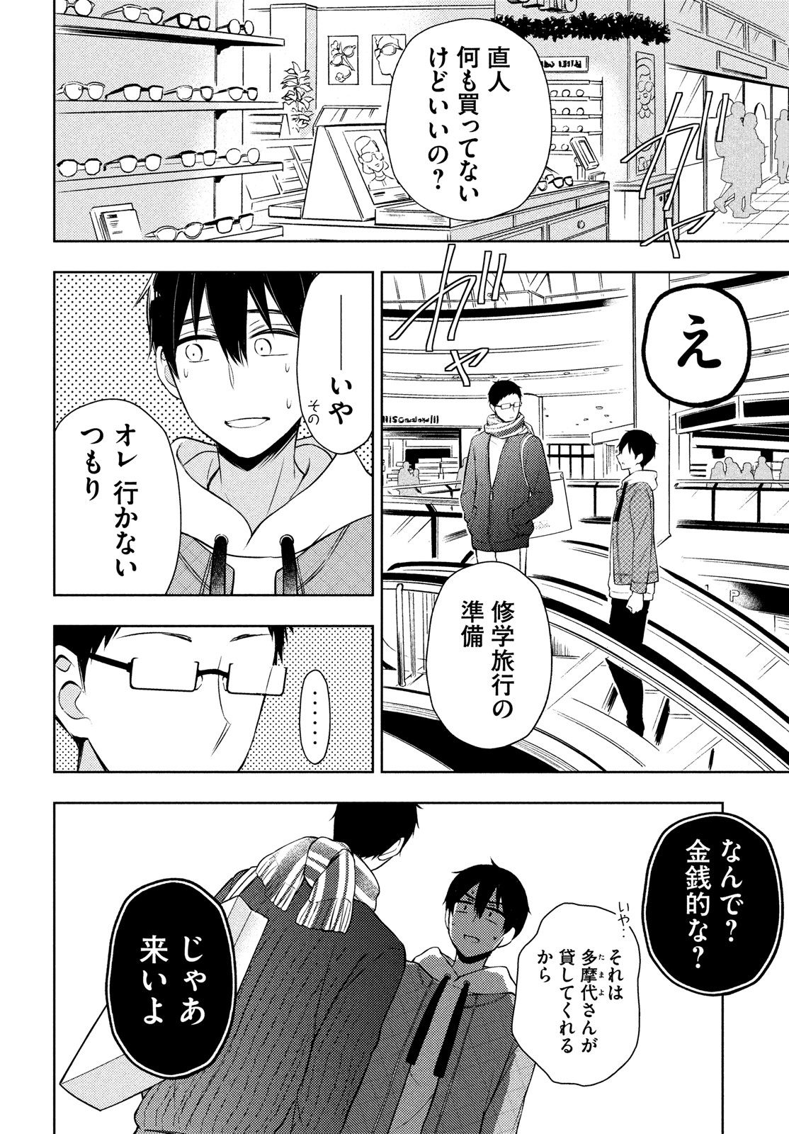 WATARI-KUN NO XX GA HOUKAI SUNZEN - raw - Chapter 67 - https://jpdd.ccdd.to/JPDD/watarikunnoxxgahoukaisunzen/179733/wqoxuvbuhw1.jpg