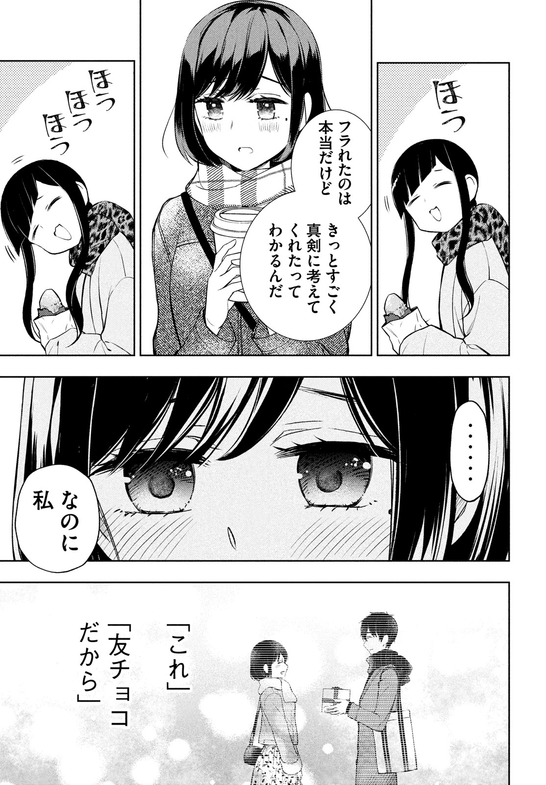 WATARI-KUN NO XX GA HOUKAI SUNZEN - raw - Chapter 67 - https://jpdd.ccdd.to/JPDD/watarikunnoxxgahoukaisunzen/179733/x3h521aujsv.jpg