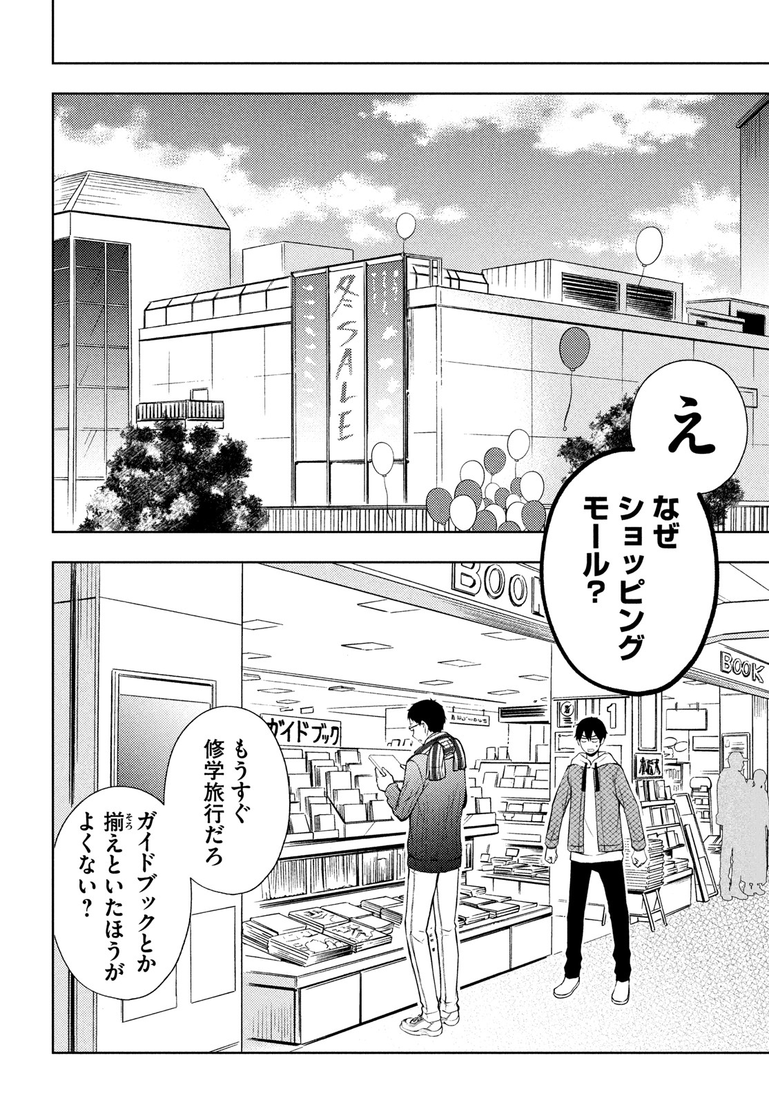WATARI-KUN NO XX GA HOUKAI SUNZEN - raw - Chapter 67 - https://jpdd.ccdd.to/JPDD/watarikunnoxxgahoukaisunzen/179733/xoa3vtpeuyz.jpg