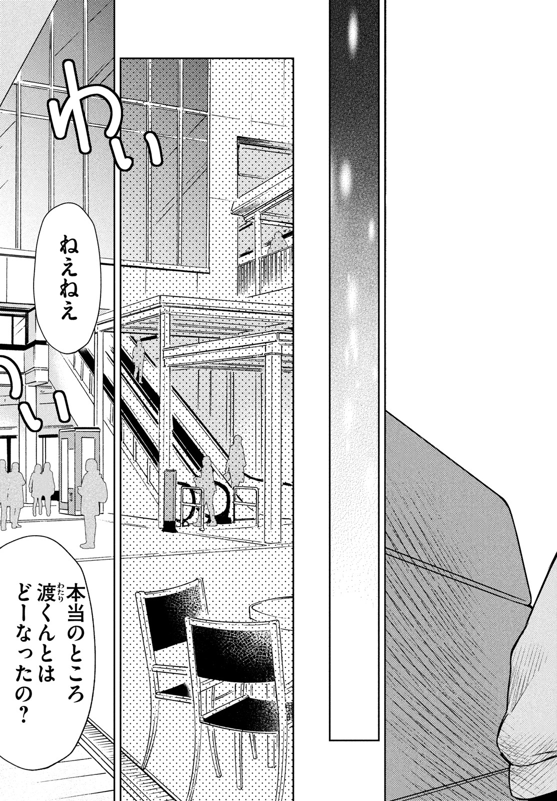 WATARI-KUN NO XX GA HOUKAI SUNZEN - raw - Chapter 67 - https://jpdd.ccdd.to/JPDD/watarikunnoxxgahoukaisunzen/179733/xvzibsrgmru.jpg