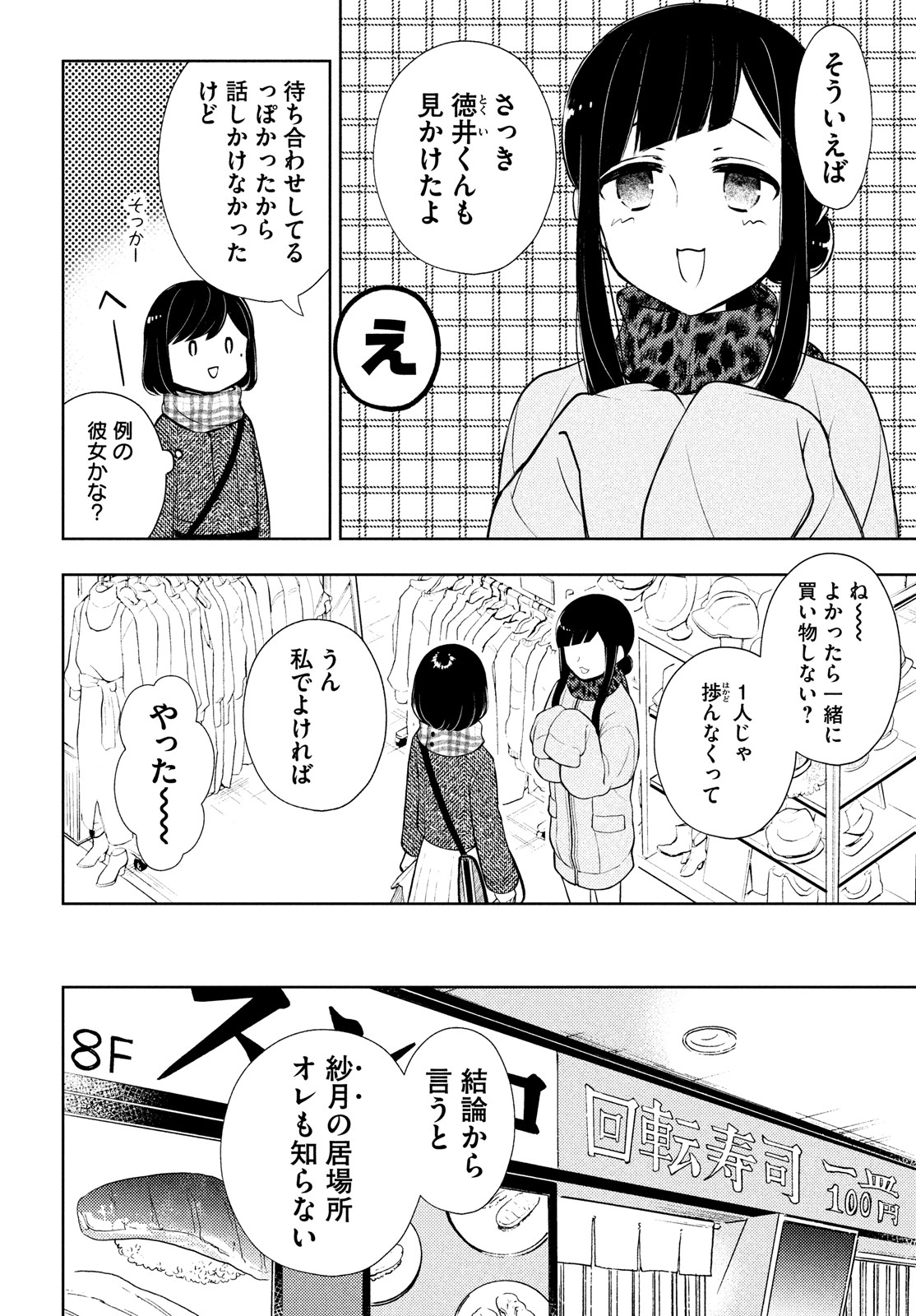 WATARI-KUN NO XX GA HOUKAI SUNZEN - raw - Chapter 67 - https://jpdd.ccdd.to/JPDD/watarikunnoxxgahoukaisunzen/179733/yfs3yegjv3y.jpg