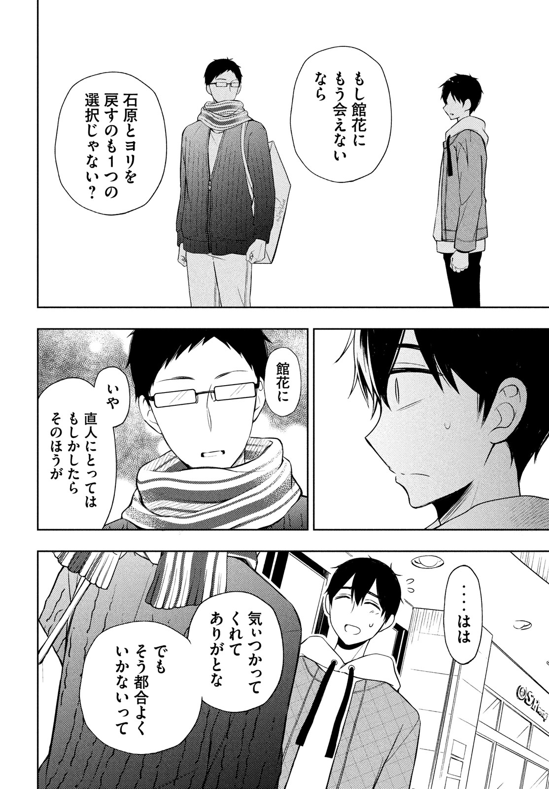 WATARI-KUN NO XX GA HOUKAI SUNZEN - raw - Chapter 67 - https://jpdd.ccdd.to/JPDD/watarikunnoxxgahoukaisunzen/179733/z5550hprn3b.jpg