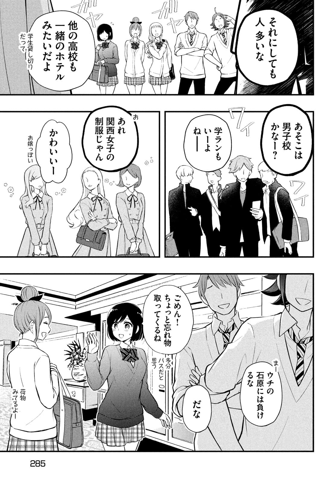 WATARI-KUN NO XX GA HOUKAI SUNZEN - raw - Chapter 68 - https://jpdd.ccdd.to/JPDD/watarikunnoxxgahoukaisunzen/182217/1cja023antk.jpg